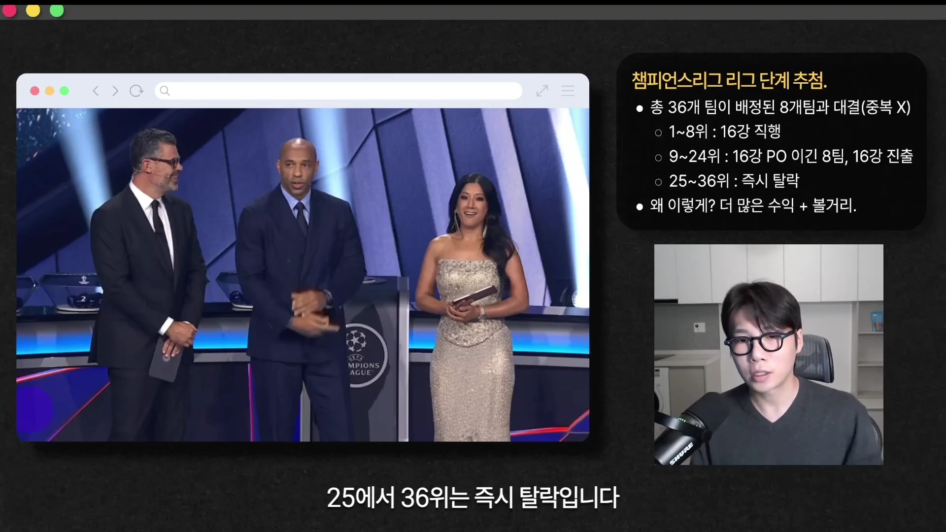 화면 왼쪽에는 챔피언스리그 추첨 행사를 진행하는 세 명의 사회자가 서 있고, 오른쪽 상단에는 경기 방식이 정리된 텍스트 박스가, 하단에는 안경을 쓴 진행자가 마이크 앞에 앉아 있는 모습이 담긴 영상 캡처 화면입니다.