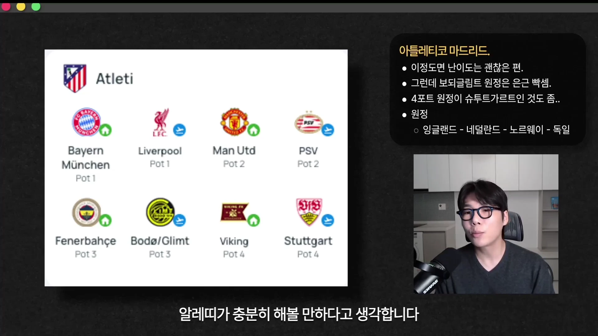 안경을 쓴 남성이 마이크 앞에서 대화하는 모습이 화면 하단에 보이고, 왼쪽에는 아틀레티코 마드리드의 챔피언스리그 대진표가, 오른쪽 상단에는 분석 내용이 담긴 텍스트 박스가 배치된 영상 화면입니다.