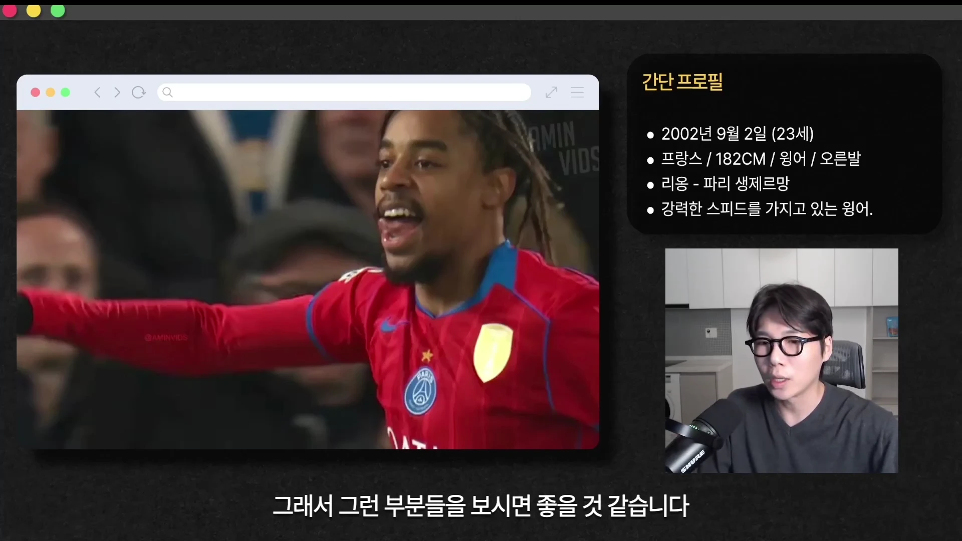 화면 좌측에는 파리 생제르맹 유니폼을 입은 브래들리 바르콜라가 환호하는 경기 영상이 있고, 우측 상단에는 선수의 프로필 정보가, 우측 하단에는 마이크를 든 진행자가 앉아있는 스튜디오 영상이 배치되어 있습니다.