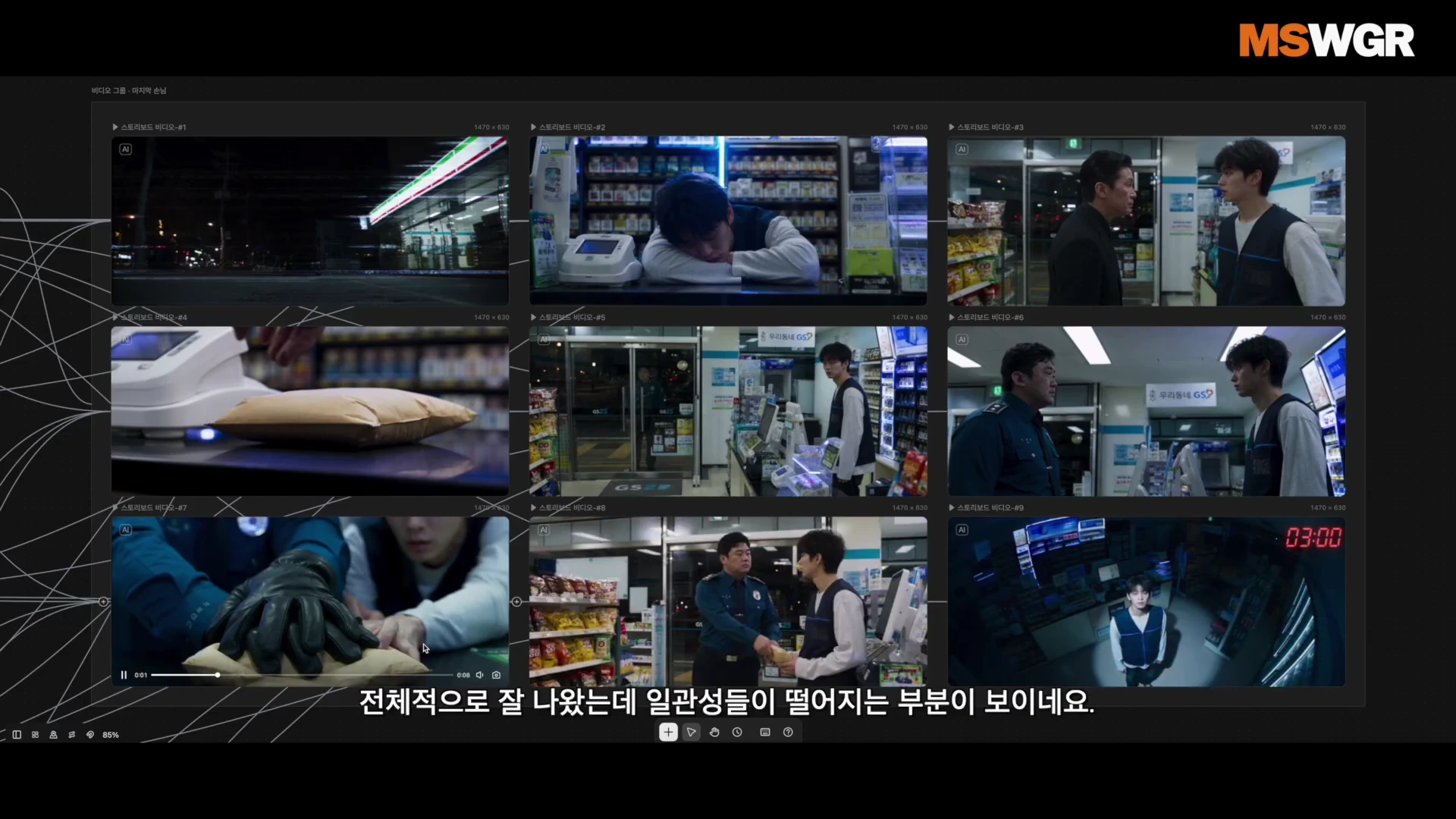 뉴테이크 소프트웨어의 캔버스 화면으로 편의점을 배경으로 한 9개의 비디오 클립이 격자 형태로 나열되어 있고, 각 클립을 연결하는 선들이 보이는 영상 편집 작업 화면.