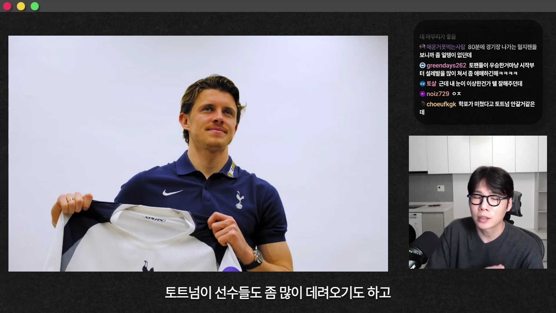 토트넘 유니폼을 들고 있는 선수 사진이 왼쪽에 있고, 오른편 하단에는 헤드셋을 쓴 남성이 방송을 진행하는 모습이 담긴 유튜브 영상 캡처 화면입니다.