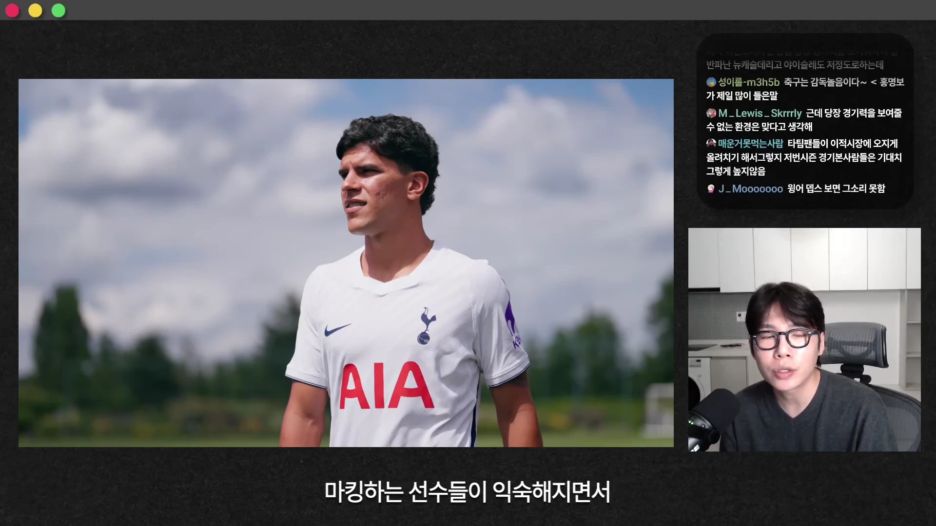 흰색 토트넘 유니폼을 입은 젊은 남성 축구 선수가 경기장을 바라보고 있는 영상과 이를 분석하는 안경 쓴 남성의 모습이 담긴 화면입니다.
