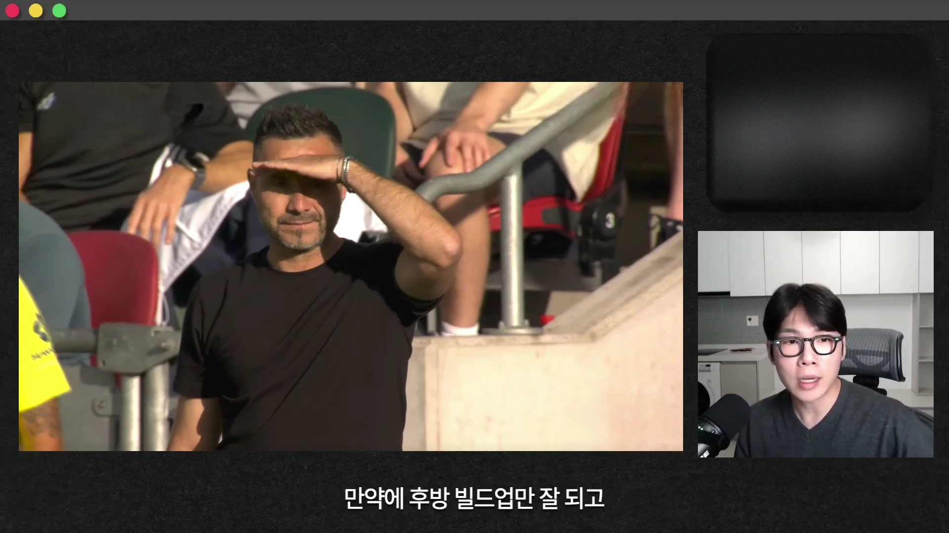 경기장을 지켜보며 손을 이마에 대고 있는 감독의 모습이 담긴 화면과 이를 해설하는 남성의 모습을 함께 보여주는 영상 자료 화면입니다.