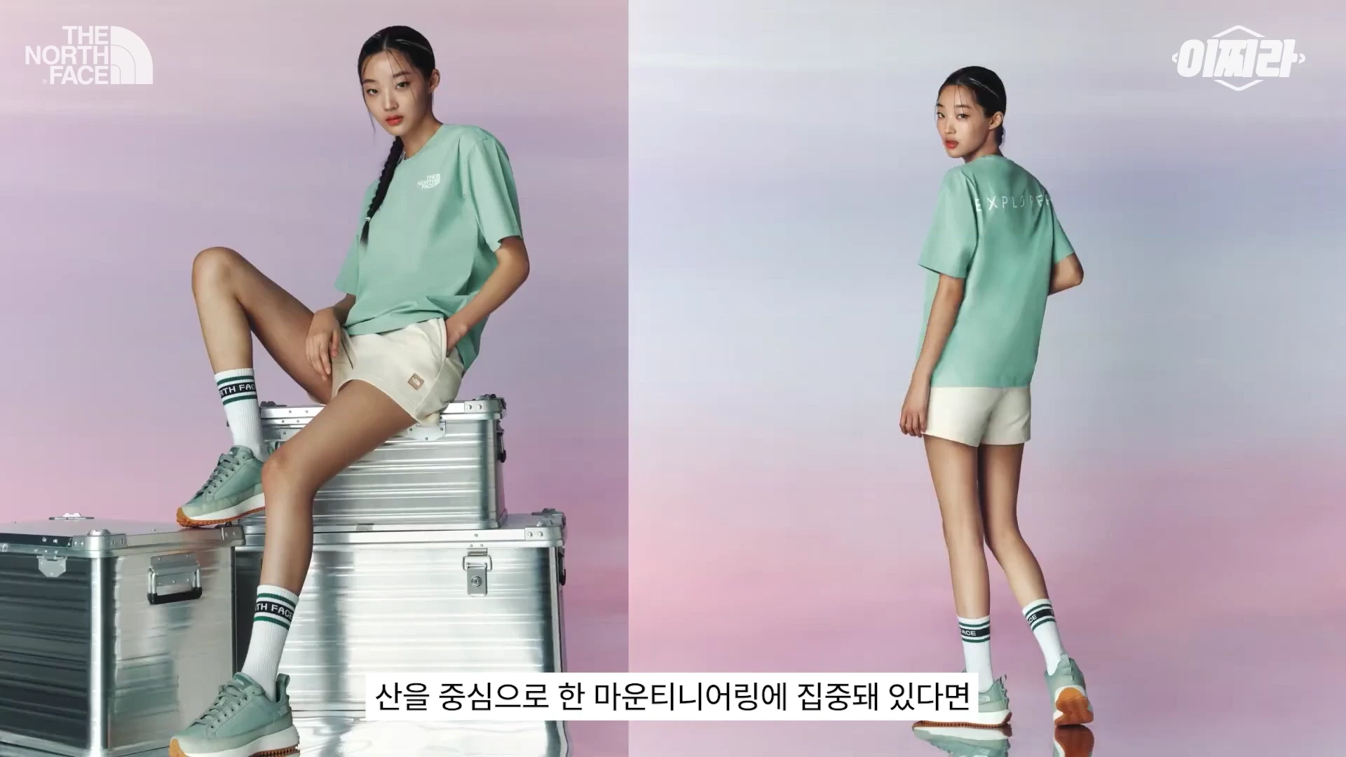 두 개의 사진이 나란히 배치된 화보 이미지로, 민트색 티셔츠와 반바지를 입은 모델이 알루미늄 박스 위에 앉아 있거나 서서 카메라를 응시하고 있습니다.