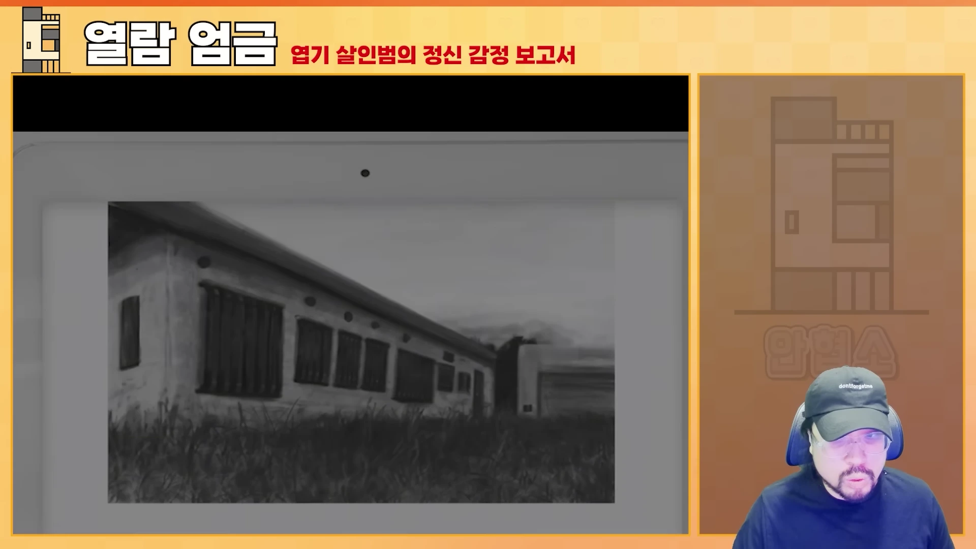화면 중앙에는 낡고 어두운 분위기의 일본식 건물이 흑백 그림으로 표시되어 있고 오른쪽 하단에는 검은 모자를 쓴 남성이 정면을 응시하고 있는 영상의 한 장면입니다.