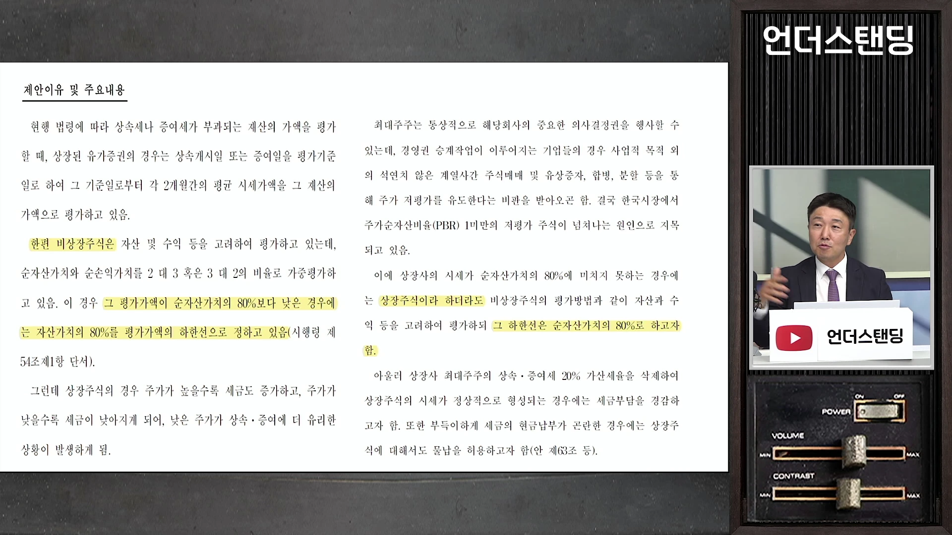 화면 좌측에는 법안의 제안 이유와 주요 내용을 담은 문서가 강조되어 있고, 우측에는 남성 출연자가 이를 설명하는 모습이 담긴 방송 영상 캡처 화면입니다.