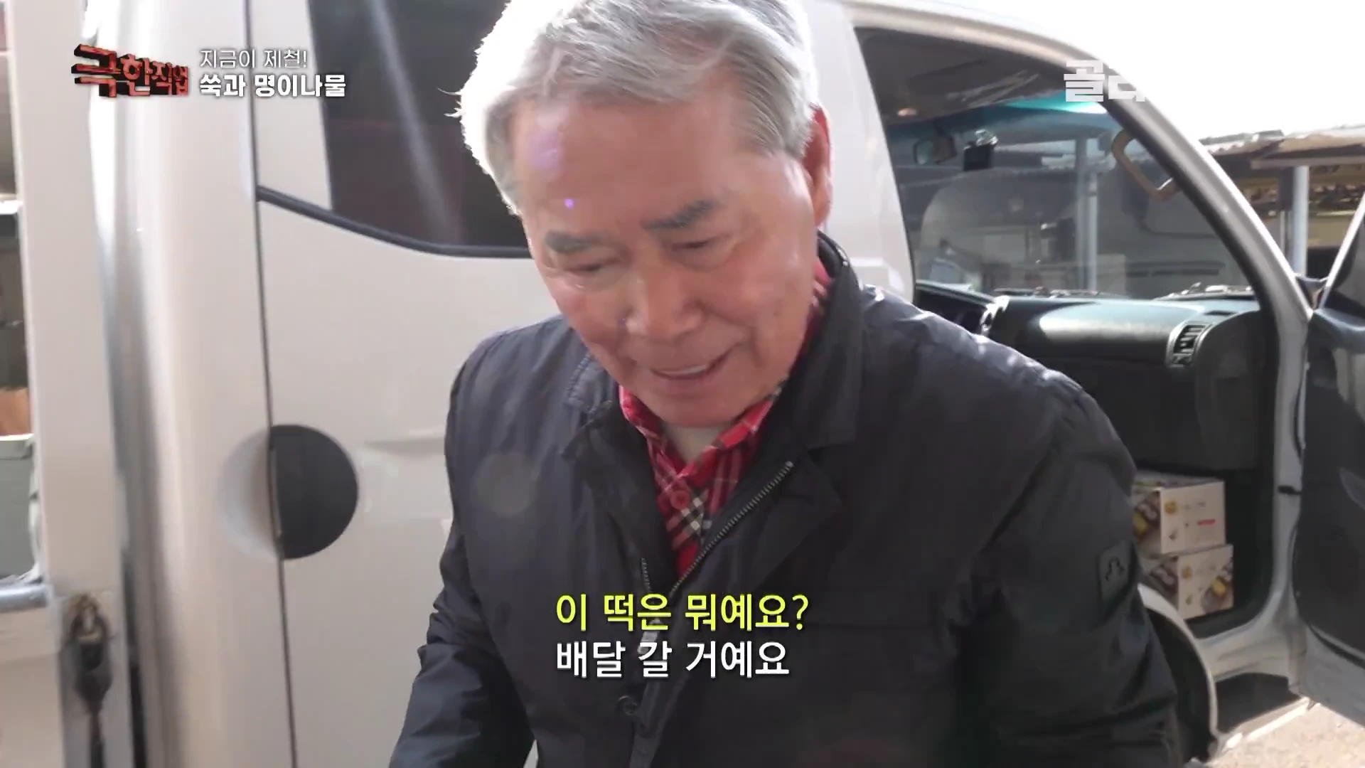 흰색 승합차 앞에 서서 미소 짓고 있는 백발의 중년 남성 모습이 담긴 방송 화면