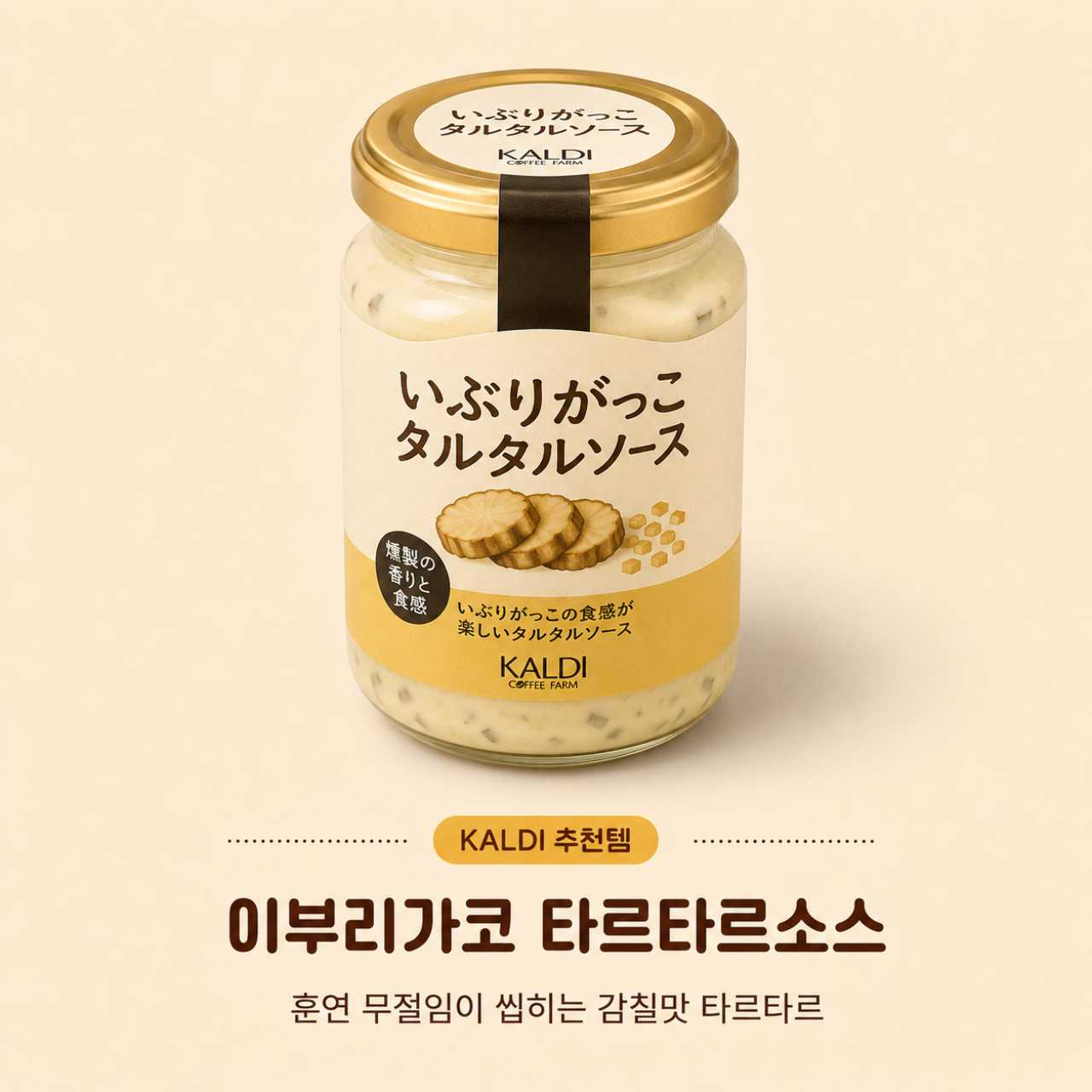이부리가코 타르타르소스
