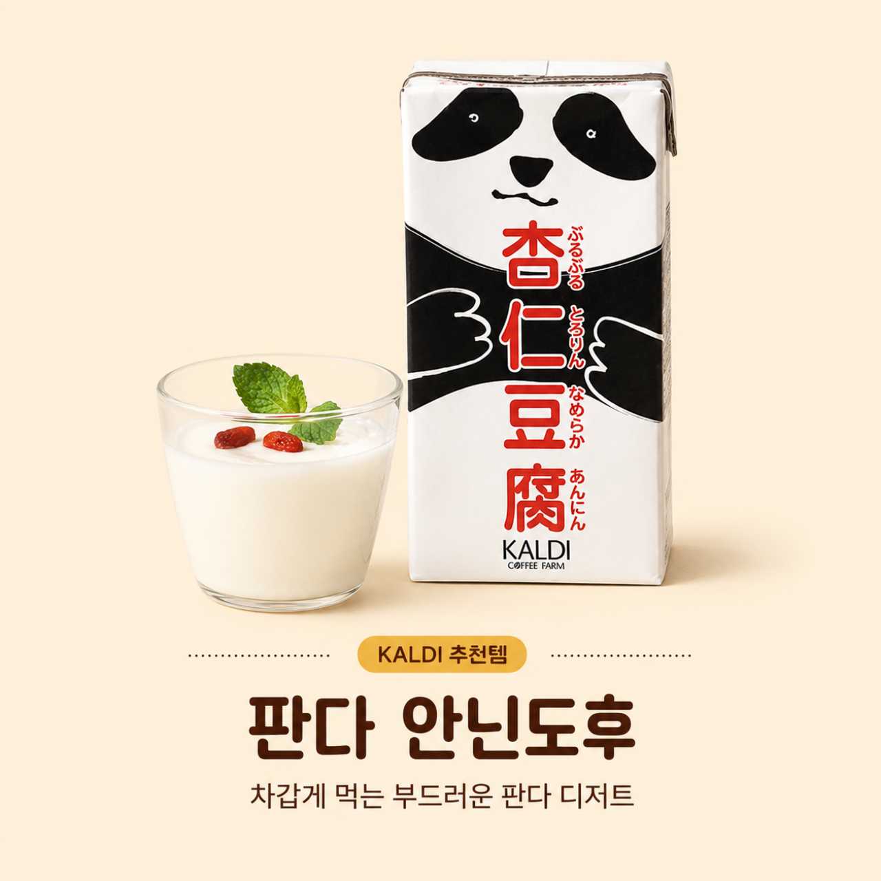 판다 안닌도후