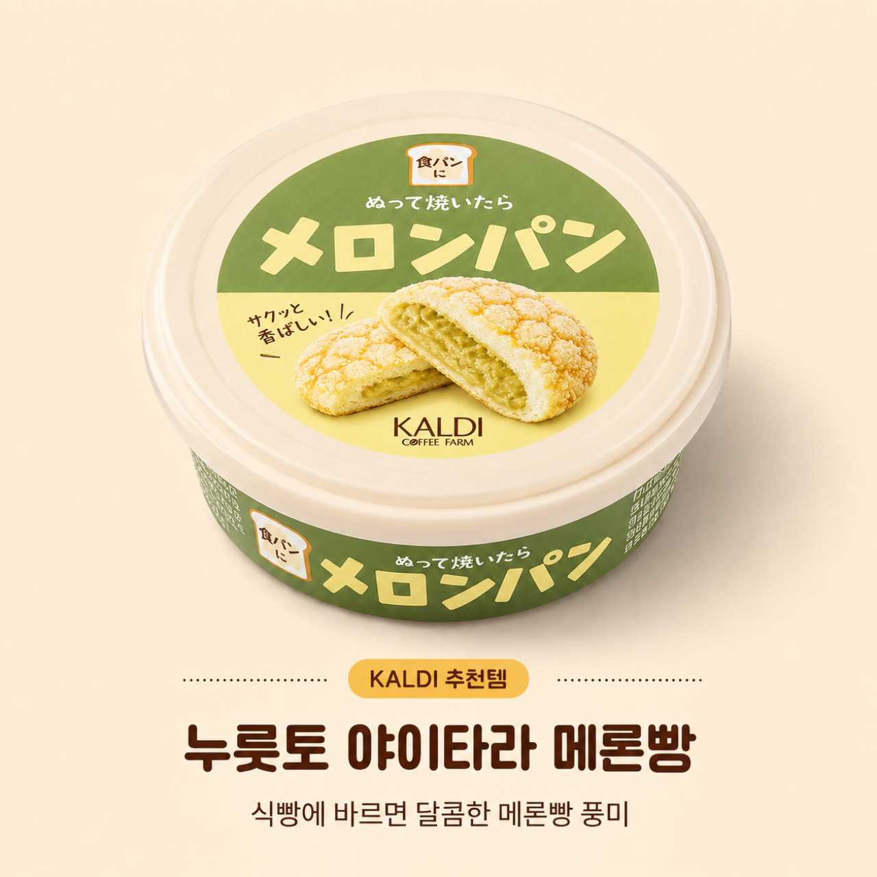 누룻토 야이타라 메론빵