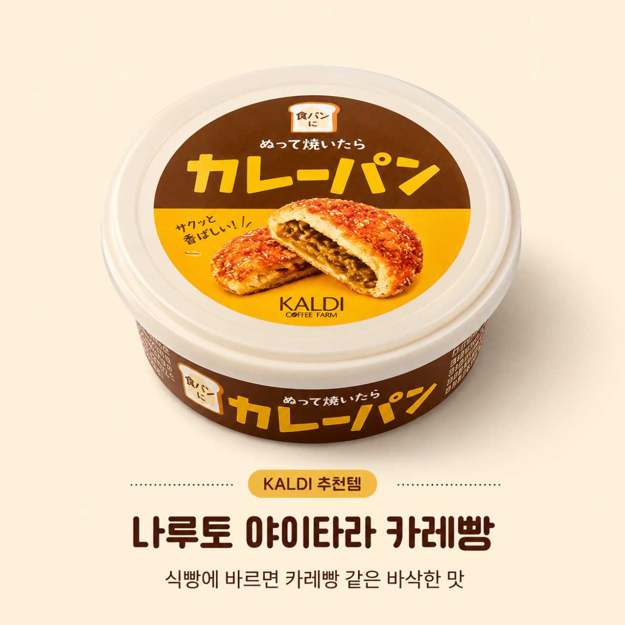 나루토 야이타라 카레빵