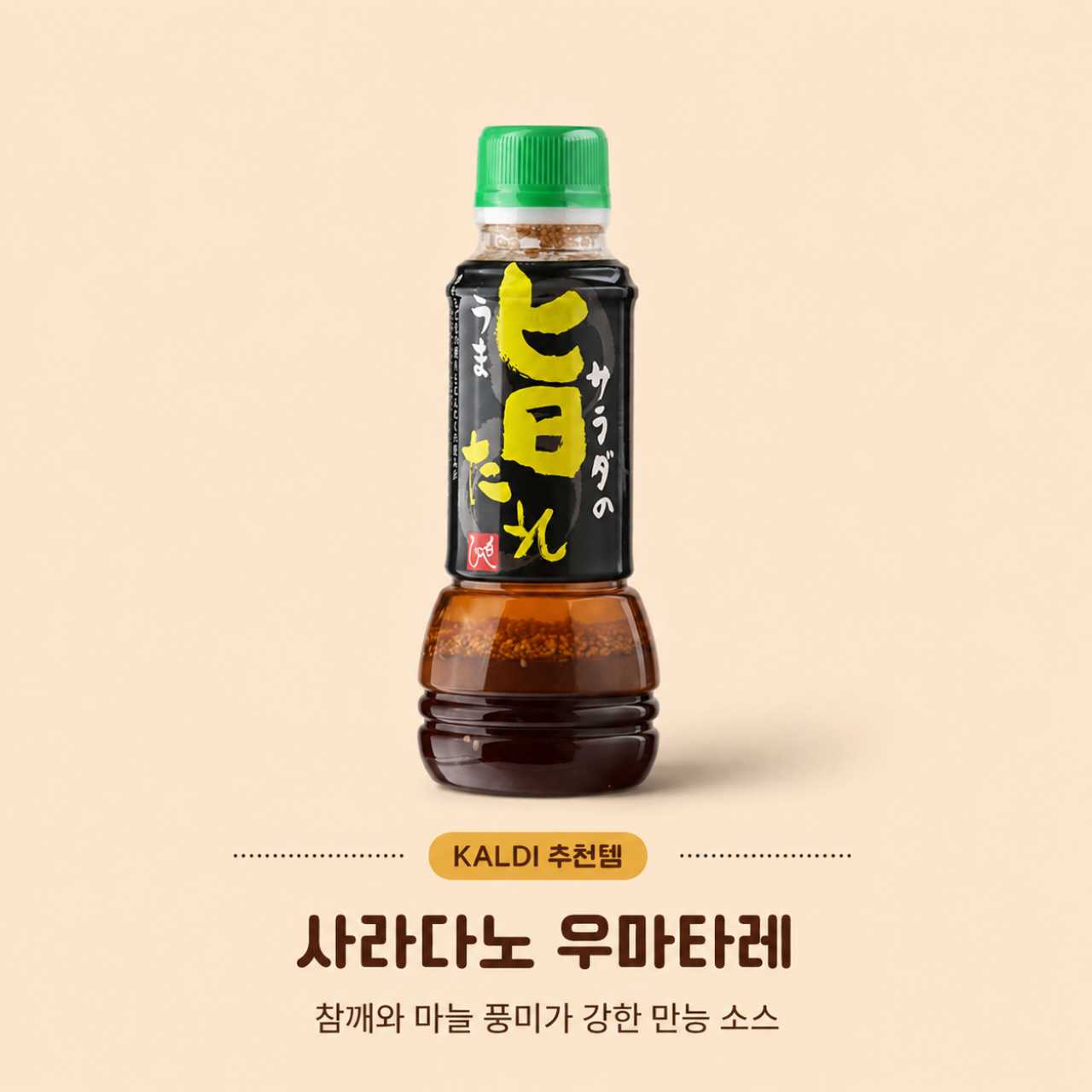 사라다노 우마타레