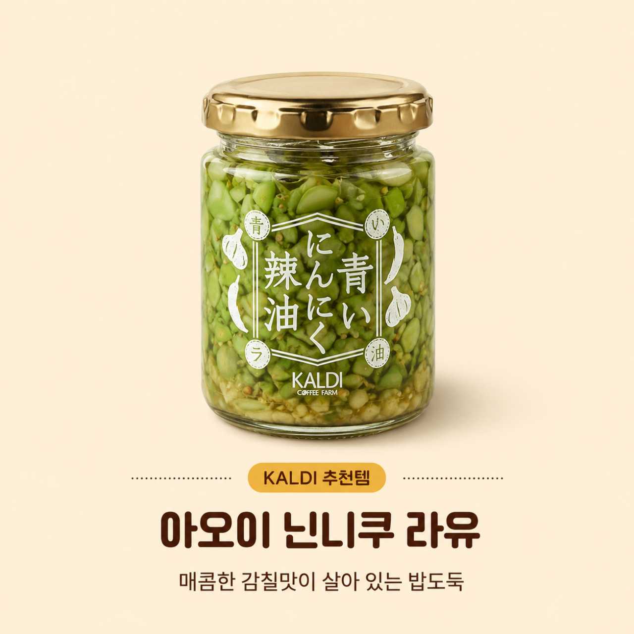 아오이 닌니쿠 라유