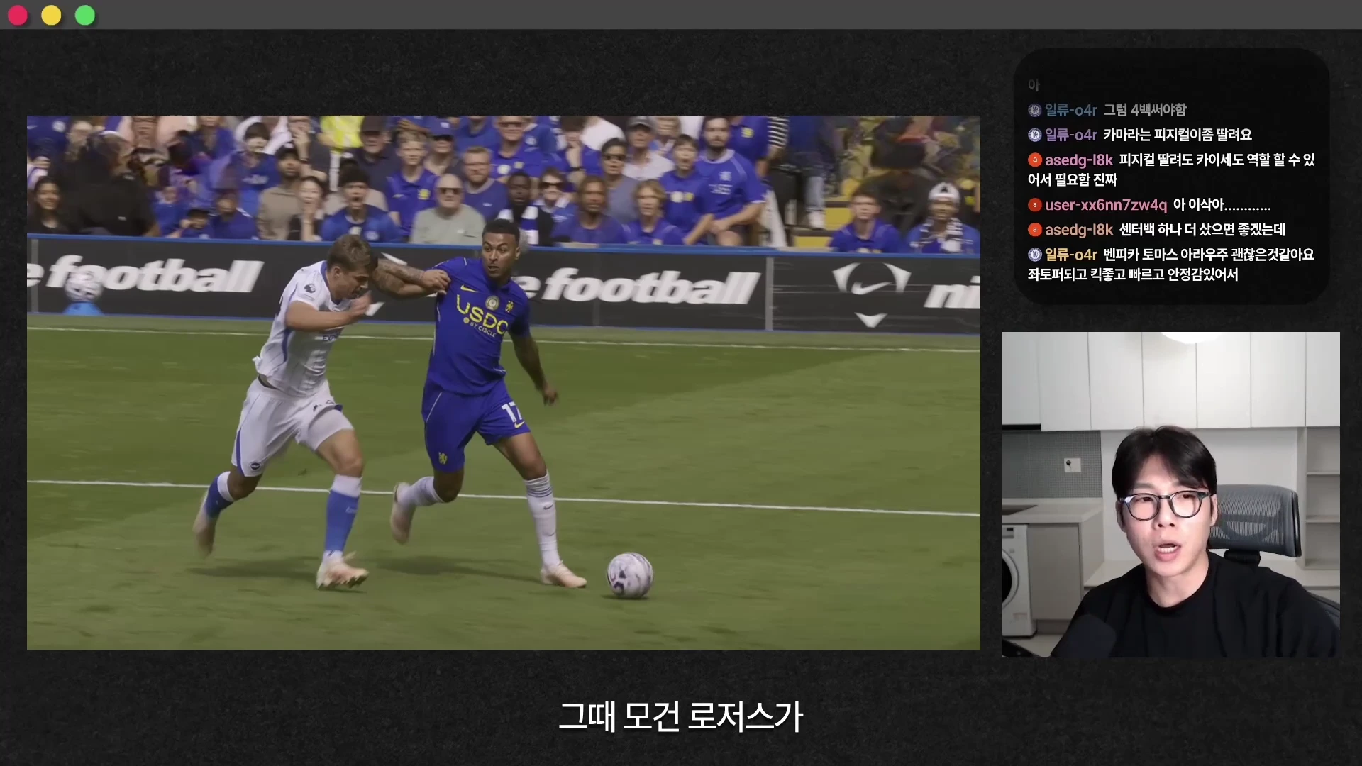 축구 경기 영상과 이를 설명하는 발표자의 모습이 분할 화면으로 구성된 유튜브 영상 화면