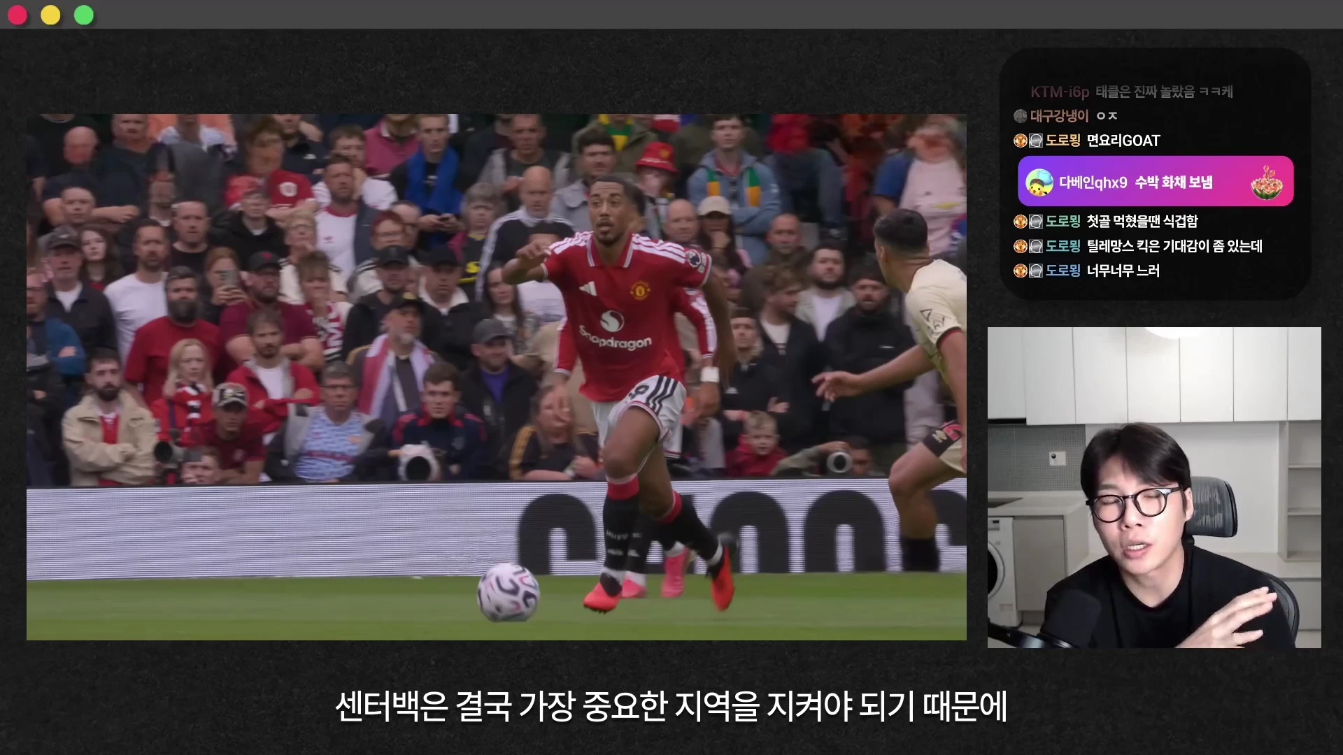 맨유 축구 경기 장면이 담긴 영상과 이를 설명하는 남성 진행자의 모습이 분할 화면으로 구성된 유튜브 화면