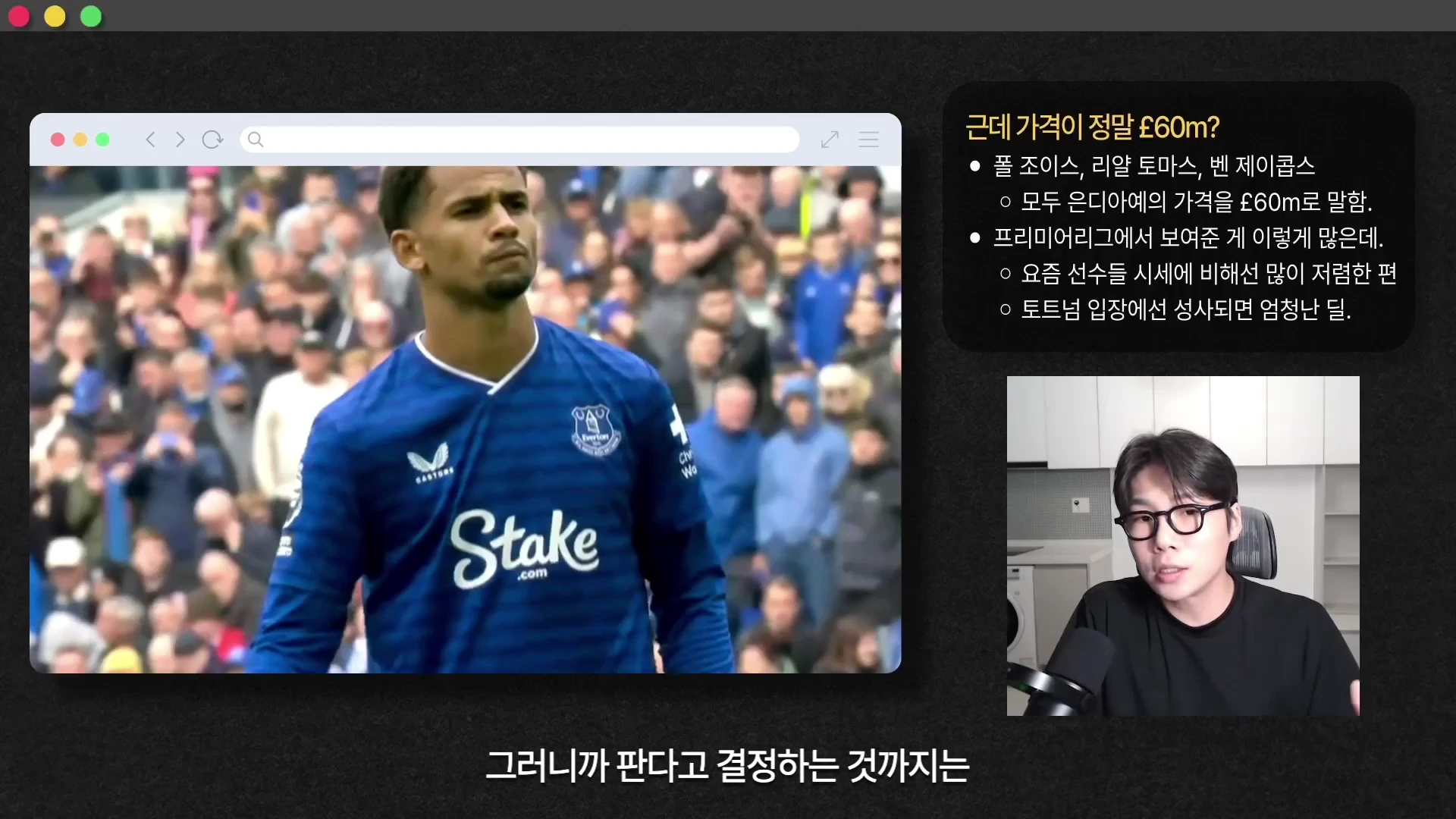 축구 경기 중인 선수의 영상 화면과 함께 정보가 담긴 자막 박스, 그리고 화면 하단에 안경을 쓴 남성이 마이크 앞에서 이야기하는 모습이 담긴 유튜브 영상 캡처 화면입니다.