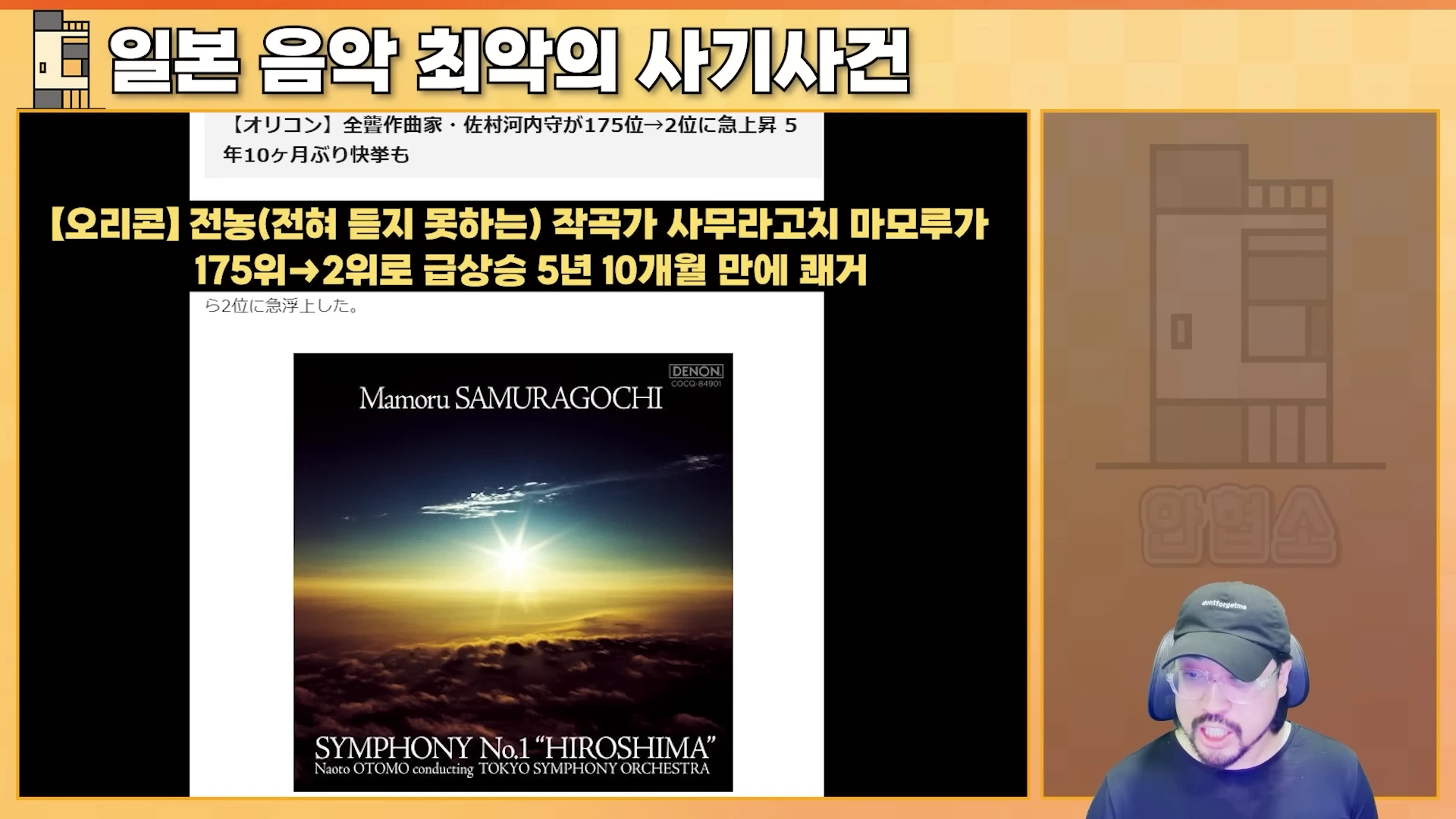 화면 중앙에는 '교향곡 제1번 히로시마' 앨범 재킷이 있고 그 위로 일본어와 한글로 된 뉴스 헤드라인이 있으며 오른쪽에는 모자를 쓴 남성이 등장하는 영상이 배치되어 있습니다.