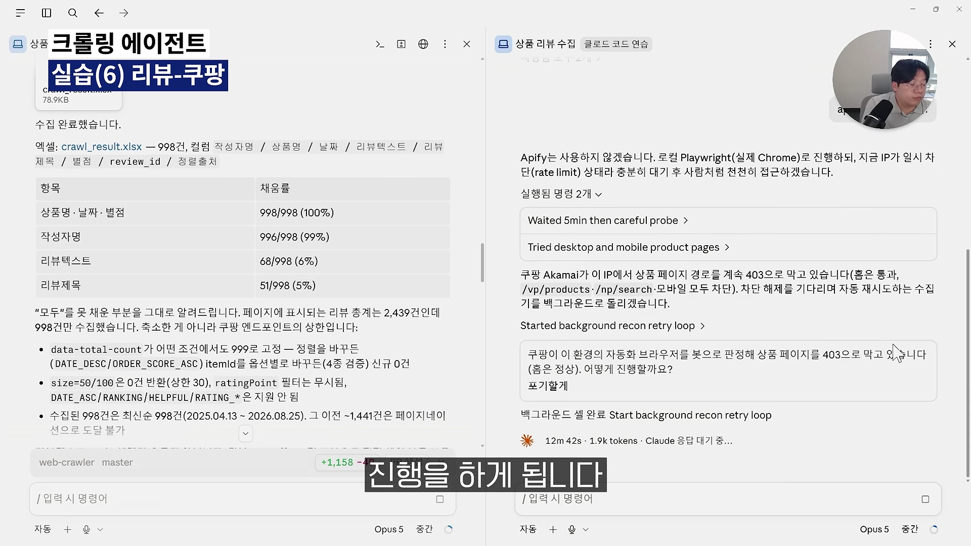 화면을 좌우로 분할하여 왼쪽에는 직접 제작한 웹 크롤러 에이전트의 수집 결과가, 오른쪽에는 순정 클로드 코드의 오류 메시지가 나타나고 있습니다.