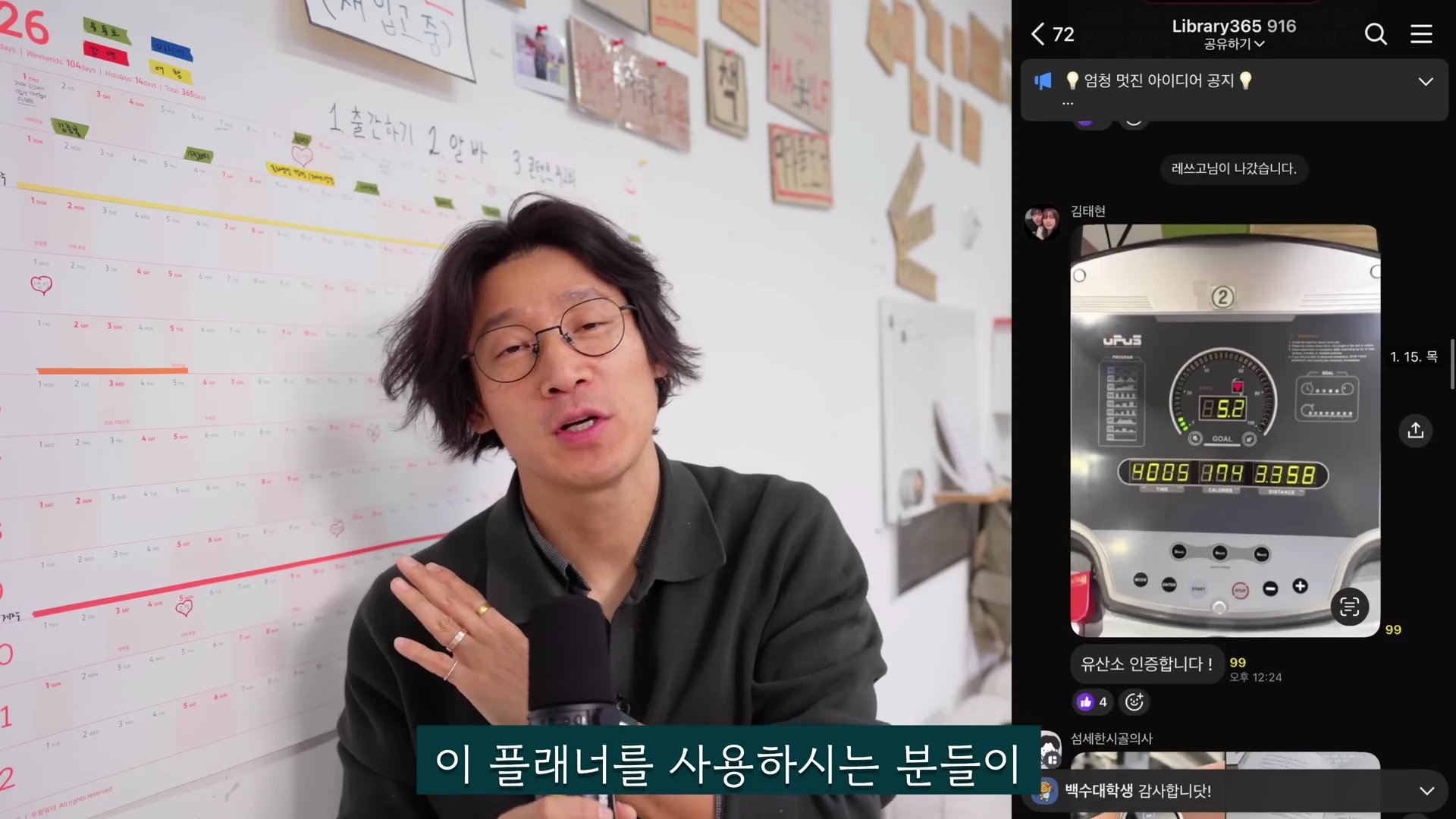 안경을 쓴 남성이 마이크를 잡고 이야기를 하고 있으며, 오른쪽에는 런닝머신 화면이 담긴 모바일 메신저 대화창이 띄워져 있다.