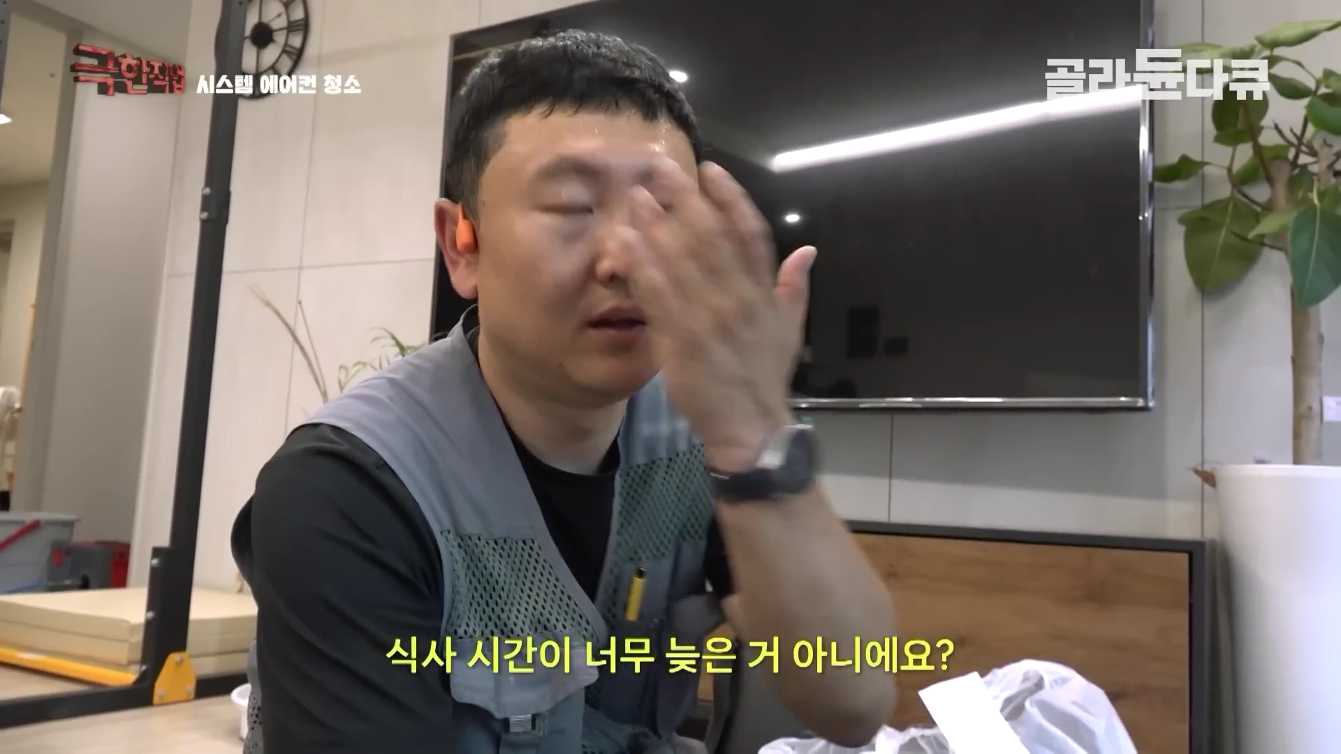 작업복을 입은 중년 남성이 땀을 닦으며 인터뷰하는 모습이 담긴 화면으로, 화면 상단에 '극한직업'과 '시스템 에어컨 청소'라는 문구가 자막으로 표시되어 있습니다.
