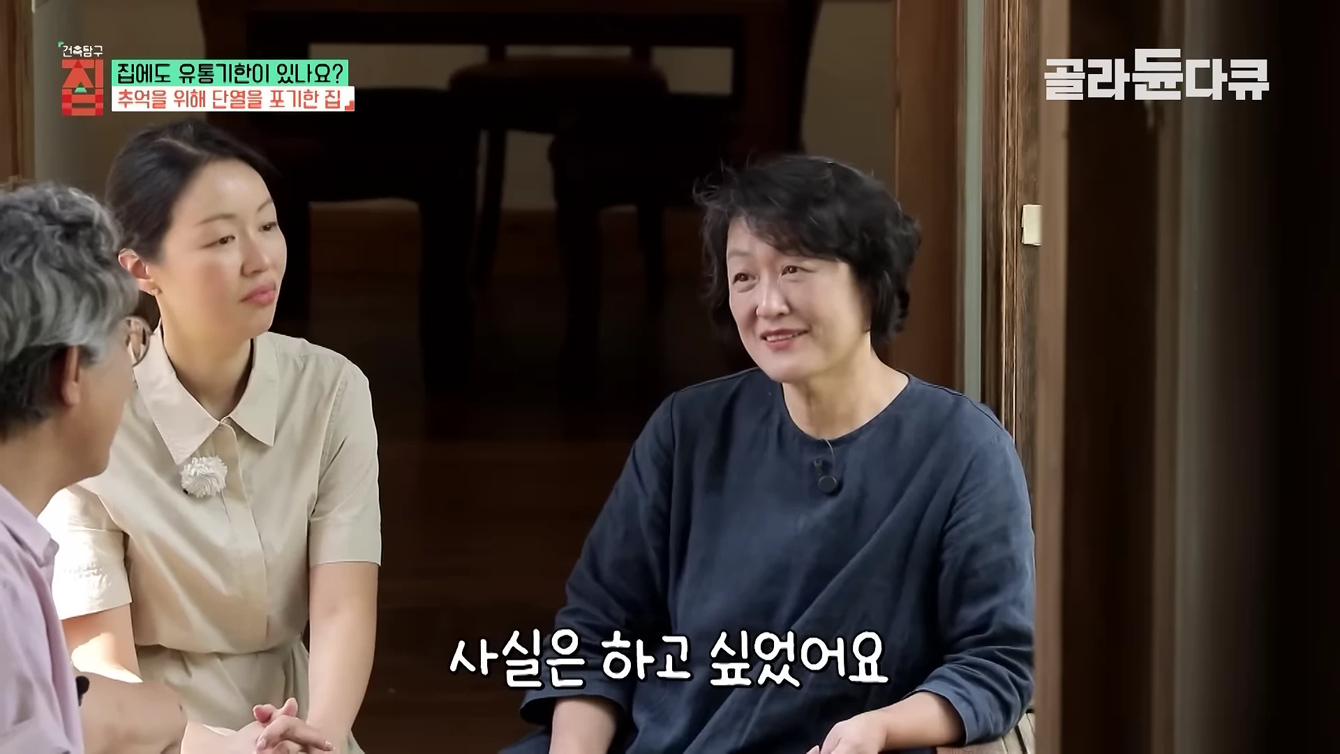 실내에서 세 사람이 둘러앉아 대화를 나누고 있는 모습이 담긴 방송 화면입니다.