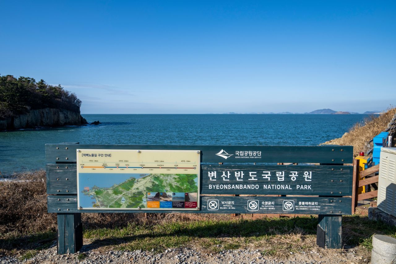 변산마실길 / 한국관광콘텐츠랩-이범수