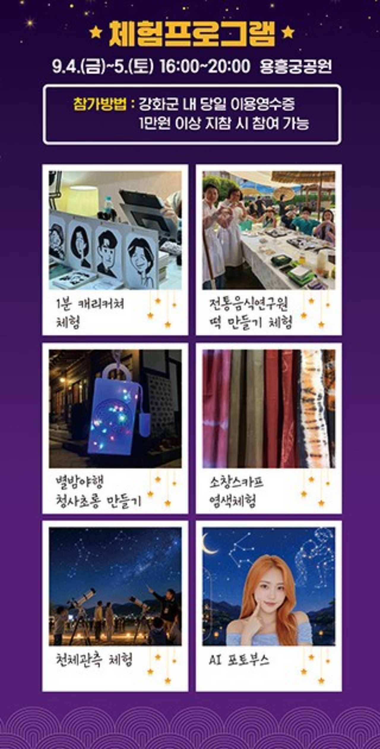 다양한 체험프로그램 / 사진=강화군