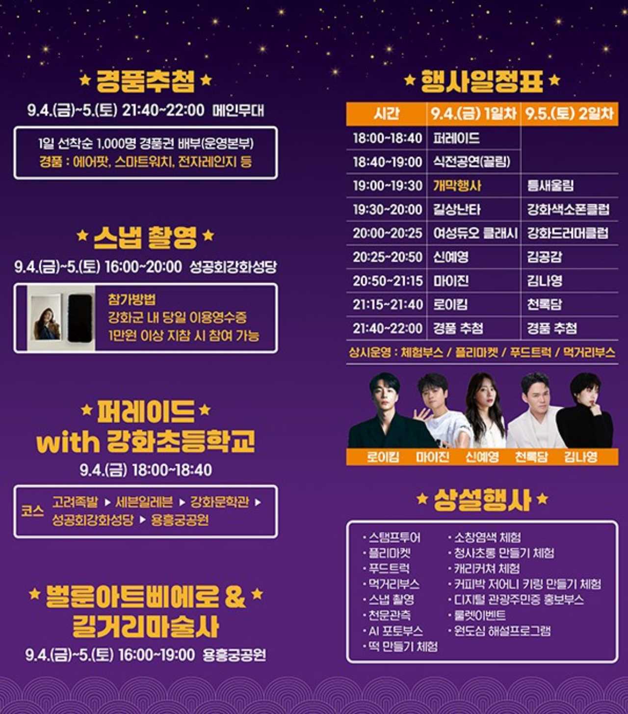 행사일정 리플렛 / 사진=강화군
