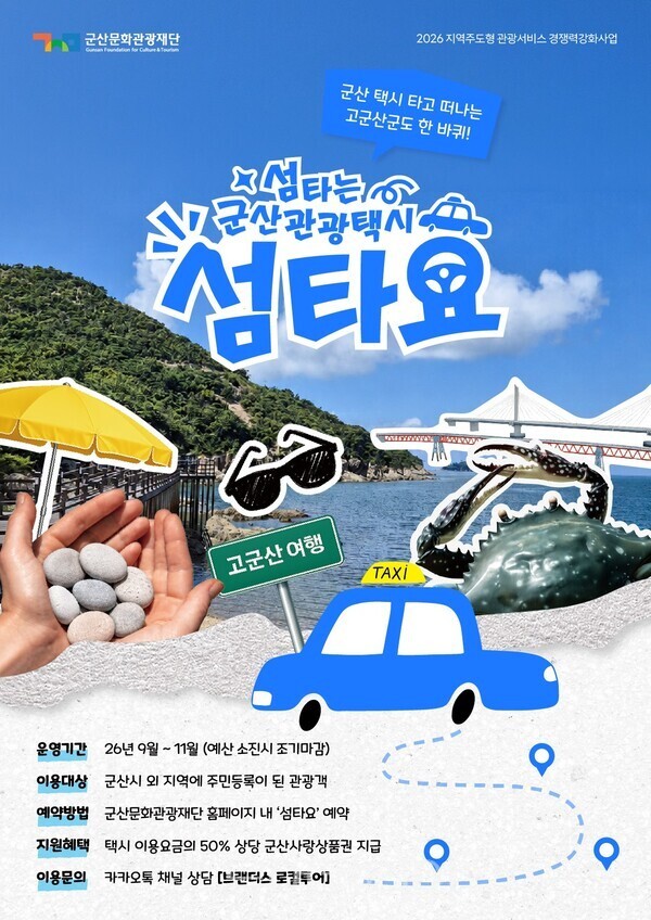 섬타요가  9월부터 운영된다  /사진-군산시