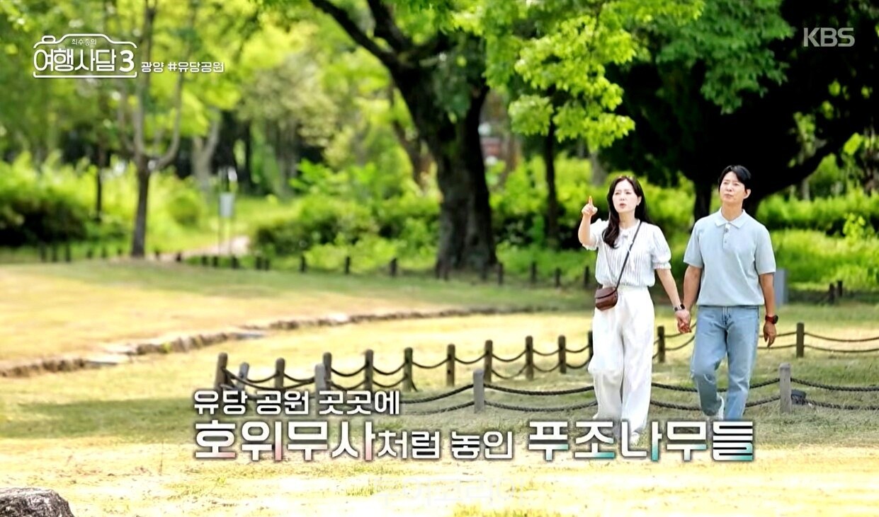 KBS2 ‘최수종의 여행사담 시즌3’ 방송 화면 /사진-광양시