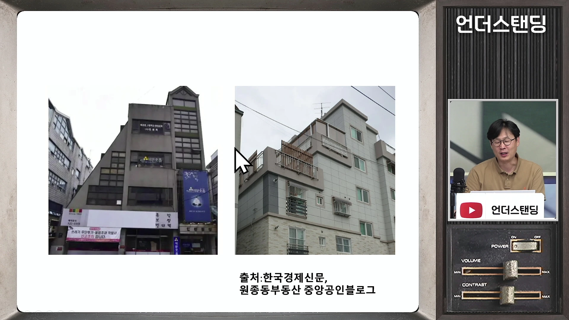 화면 오른쪽에 안경을 쓴 남성이 출연하는 스튜디오 영상이 있고, 왼쪽에는 일조권 사선 제한으로 인해 계단식으로 깎인 건물과 일반적인 빌라 건물을 비교하는 사진 두 장이 나란히 배치되어 있습니다.