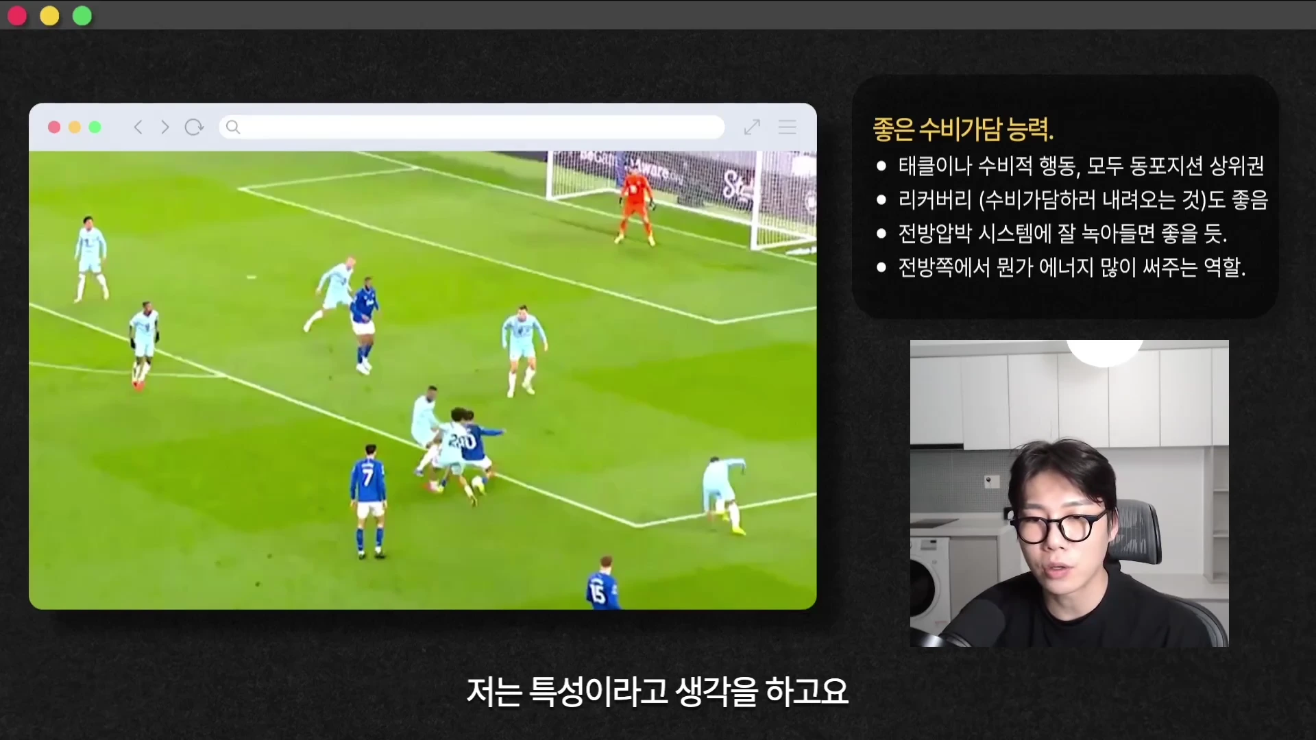 축구 경기 장면이 담긴 영상과 함께 분석 내용이 적힌 텍스트 상자, 그리고 화면 하단에 발표자가 등장하는 화면 구성