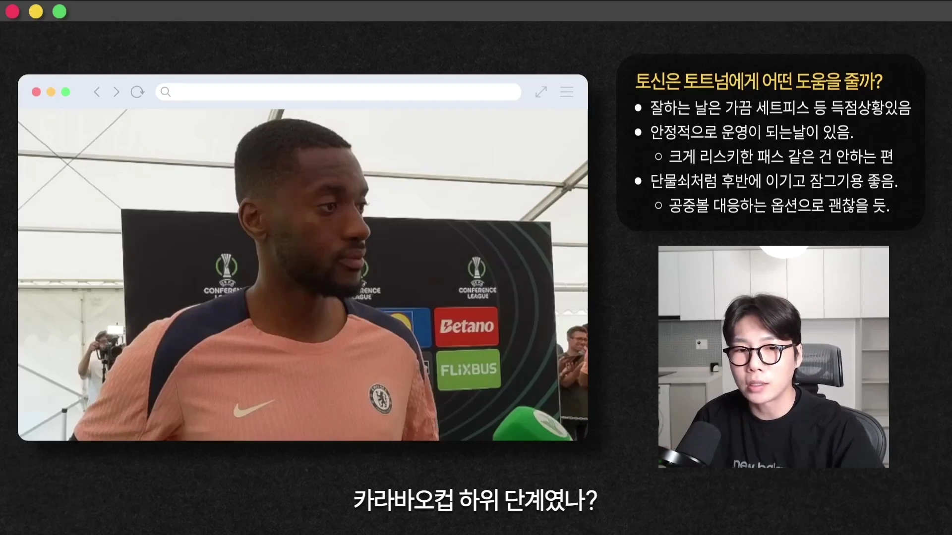 축구 인터뷰 영상 화면과 발표자가 분석하는 내용을 정리한 텍스트 상자가 나란히 배치된 뉴스 그래픽 형식의 영상 캡처 화면입니다.
