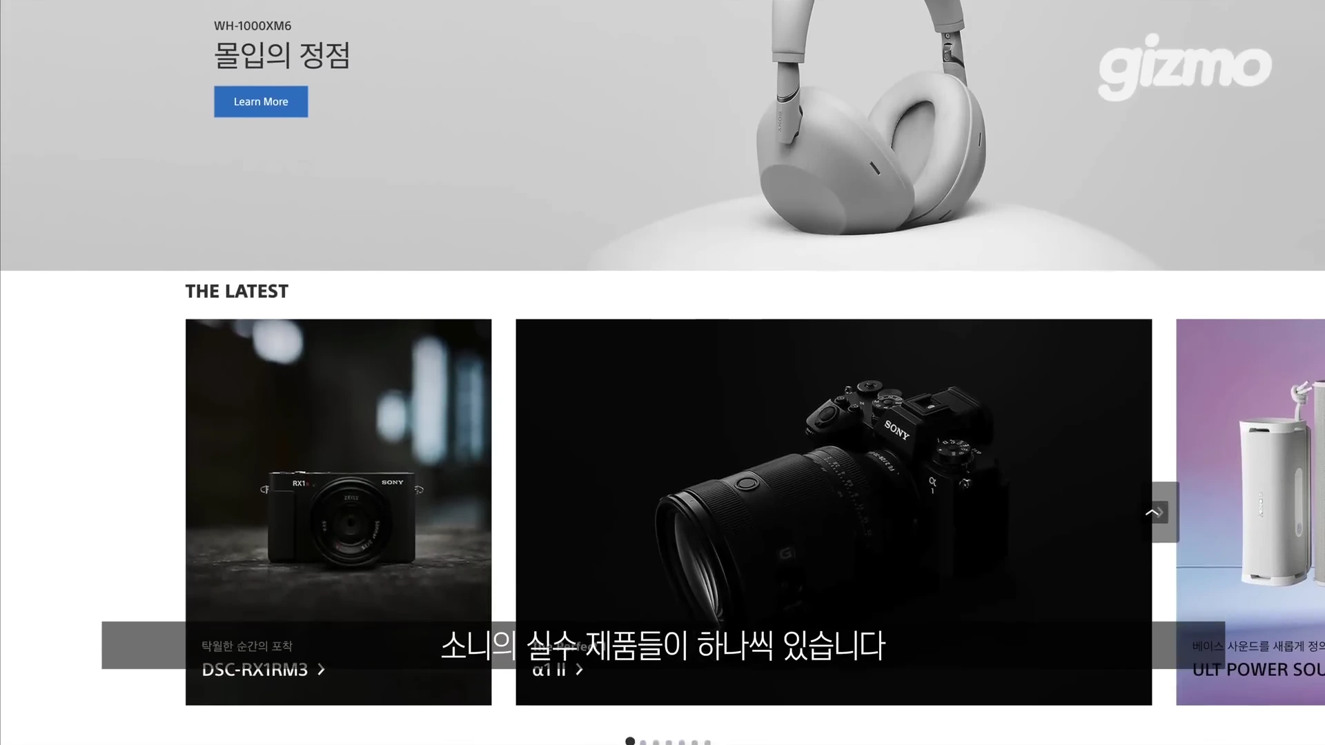 소니 브랜드의 헤드폰, 카메라, 스피커 등 다양한 가전제품이 나열된 웹사이트 화면.