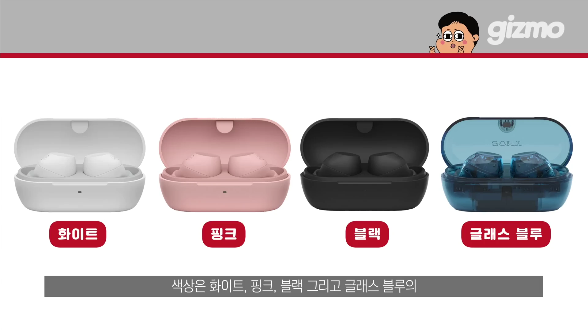 화이트, 핑크, 블랙, 글래스 블루 색상의 무선 이어폰과 충전 케이스가 각각 나란히 배치된 모습의 제품 소개 그래픽입니다.