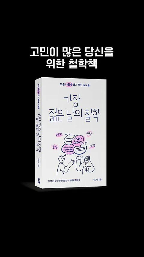 흰색 배경의 책 표지 이미지로, 중앙에는 대화하는 사람과 말풍선 그림이 있고 상단에는 '가장 깊은 날의 철학'이라는 책 제목이 적혀 있습니다.