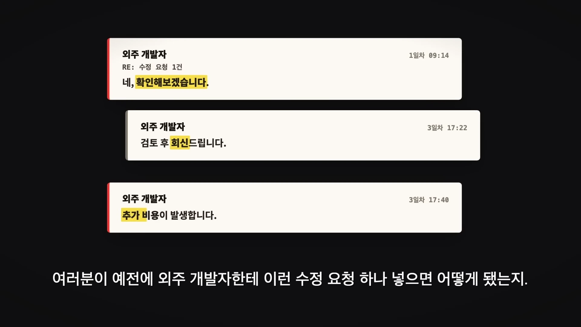검은색 배경에 메시지 알림창 형태의 세 줄짜리 텍스트가 나열되어 있고, 하단에는 한국어 자막이 적힌 영상 화면입니다.