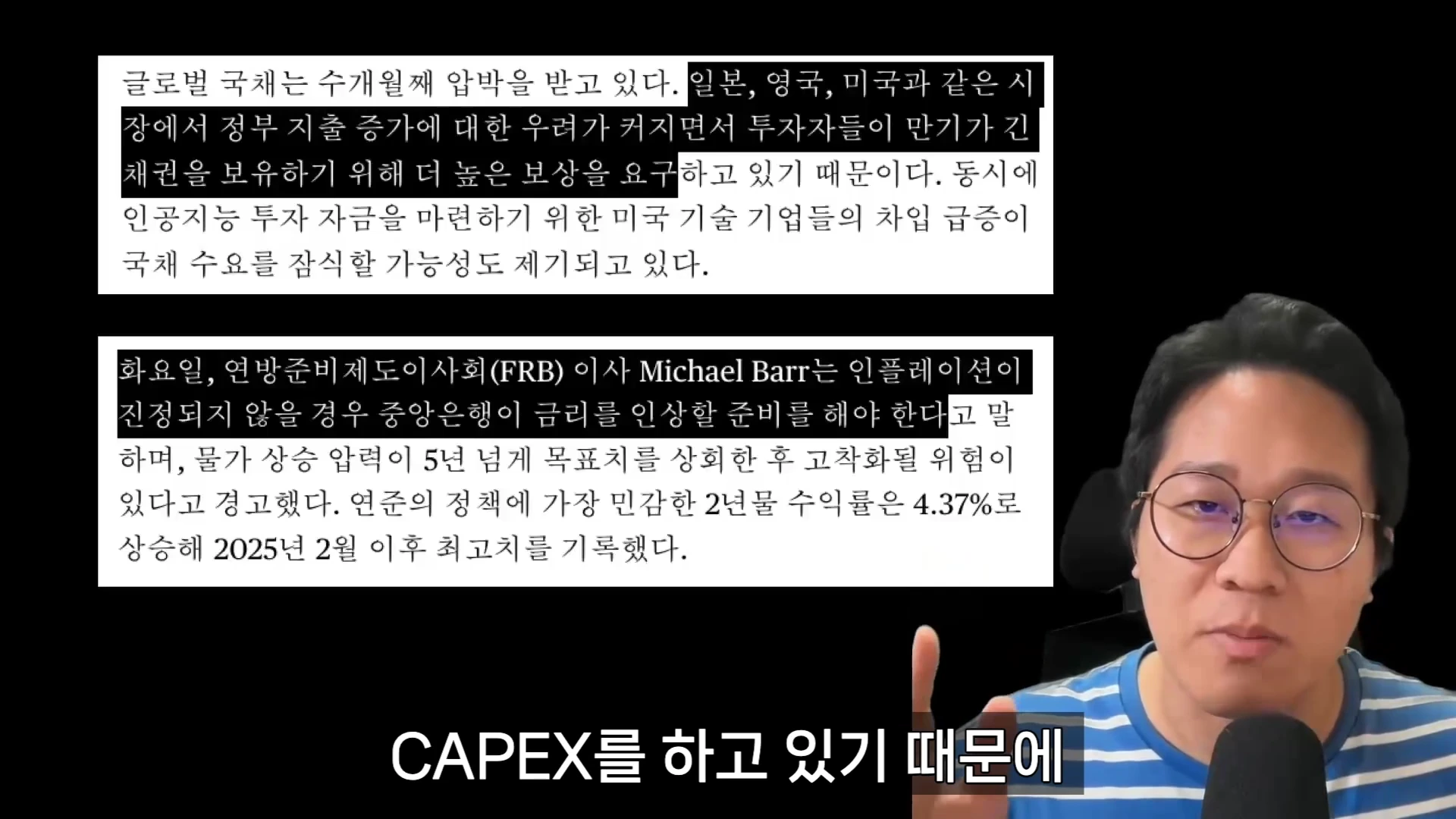 안경을 쓴 남성이 마이크 앞에서 이야기하고 있고, 화면 왼쪽에는 글로벌 채권 시장의 상황과 연준 이사의 발언을 요약한 두 개의 텍스트 박스가 배치되어 있습니다.