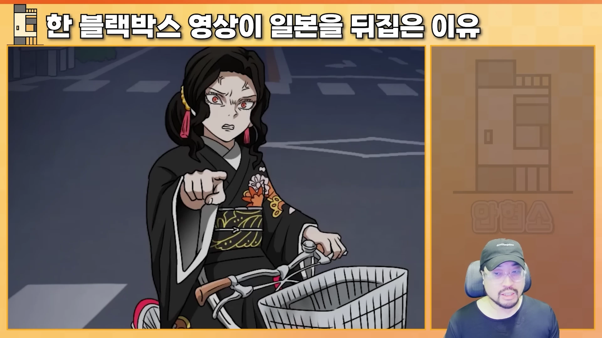 한 애니메이션 스타일의 여성 캐릭터가 자전거에 탄 채 손가락질하며 화를 내는 모습이 담긴 화면 왼쪽과, 그 옆에서 이야기를 전달하는 진행자의 모습이 담긴 화면 오른쪽.