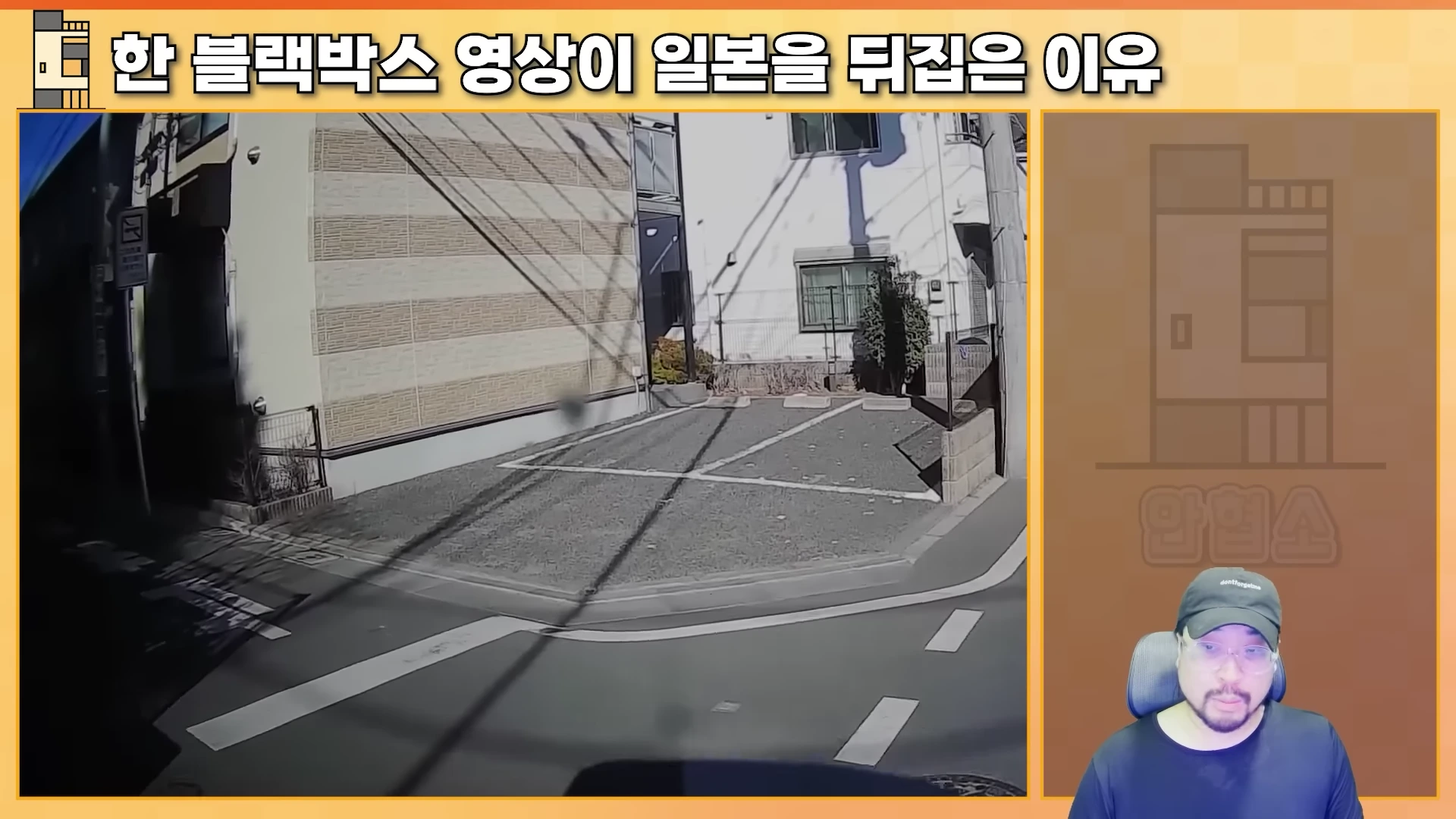 화면 왼쪽에는 블랙박스로 촬영된 일본 골목길 영상이 보이고, 오른쪽에는 검은색 모자와 안경을 쓴 남성이 앉아 있는 모습이 담긴 영상 캡처본입니다.