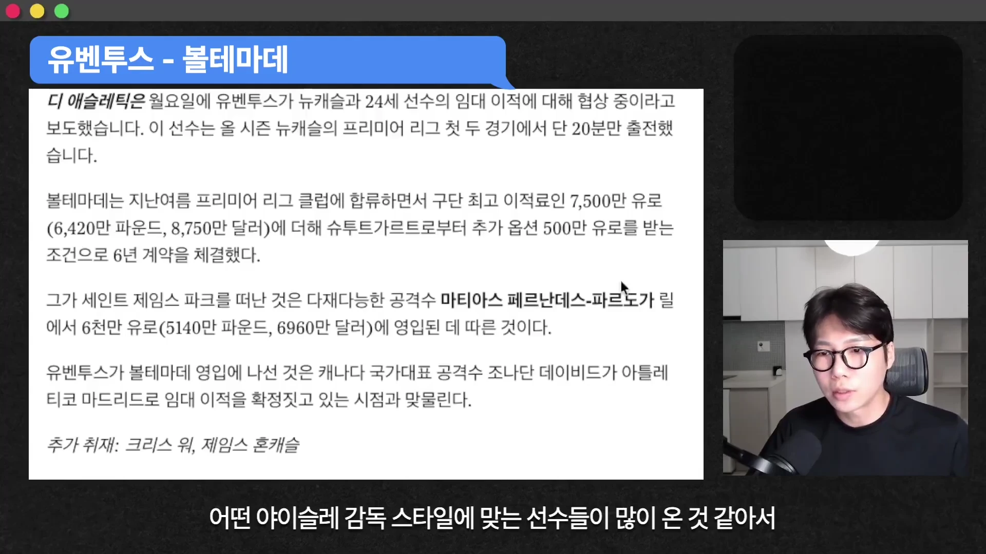 안경을 쓴 남성이 마이크 앞에서 대화하고 있으며, 화면 왼쪽에는 유벤투스와 볼테마데의 이적 상황을 다룬 뉴스 기사가 텍스트로 표시되어 있습니다.