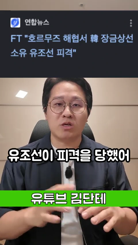 안경을 쓴 남성이 정면을 바라보며 이야기하고 있고, 머리 위로는 호르무즈 해협 유조선 피격 사건을 다룬 뉴스 헤드라인이 자막으로 떠 있다.