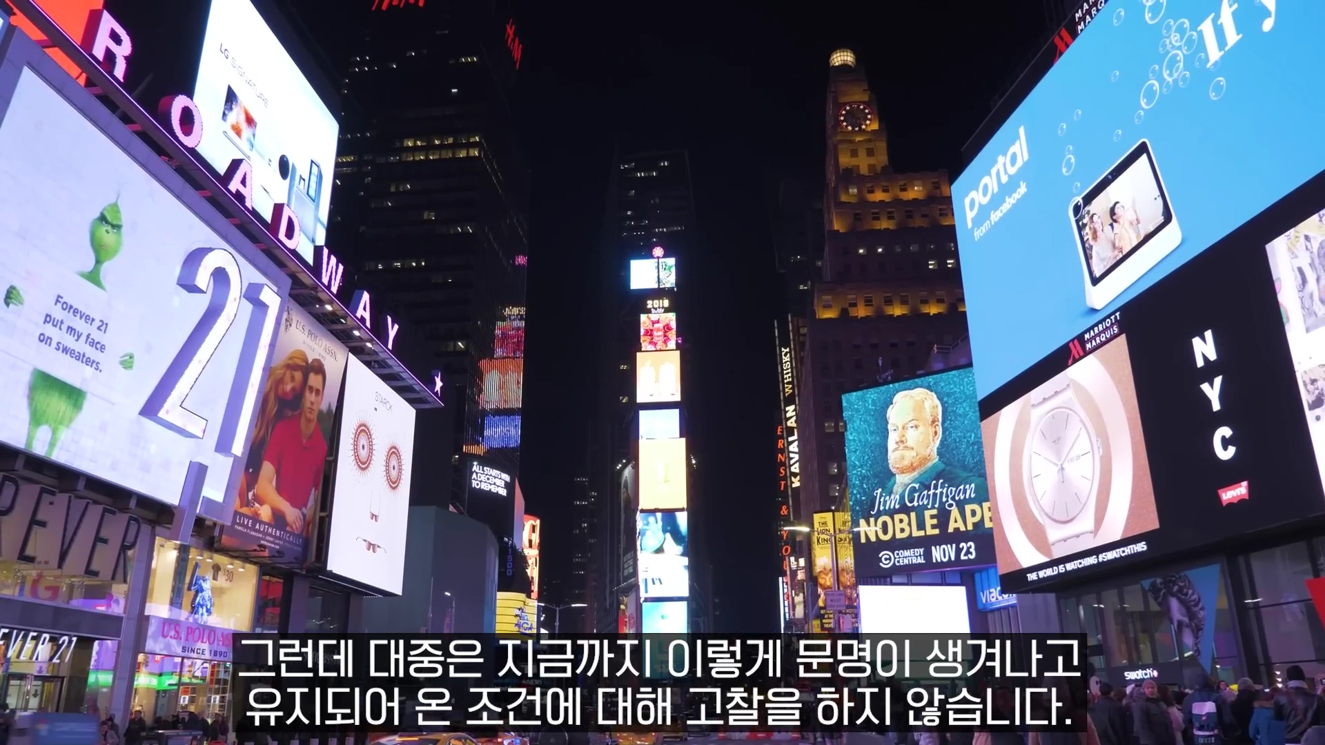 밤에 화려한 대형 전광판들로 가득 찬 뉴욕 타임스퀘어 거리의 모습