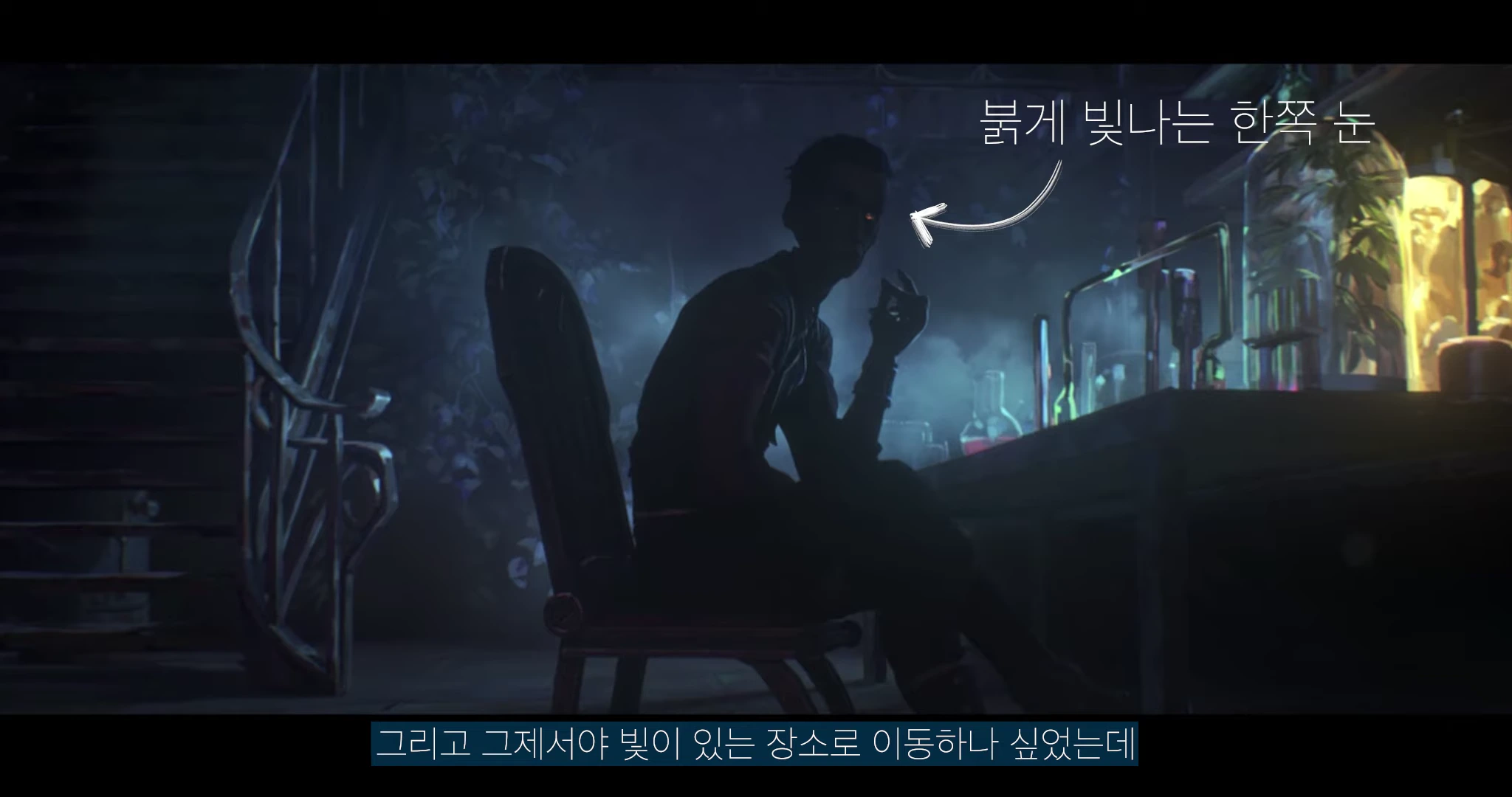 어두운 실내에서 실루엣으로만 보이는 한 남성이 의자에 앉아 있고, 붉게 빛나는 한쪽 눈이 화살표와 함께 강조된 장면이다.