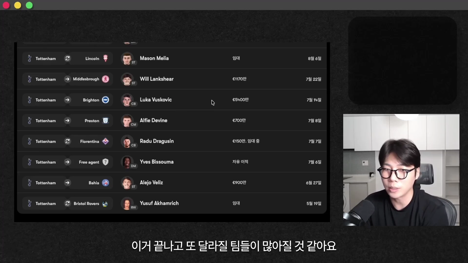 화면 좌측에는 토트넘의 선수 이적 리스트를 보여주는 표가 있고, 우측에는 안경을 쓴 남성이 마이크 앞에서 이야기하는 모습이 영상으로 배치되어 있습니다.