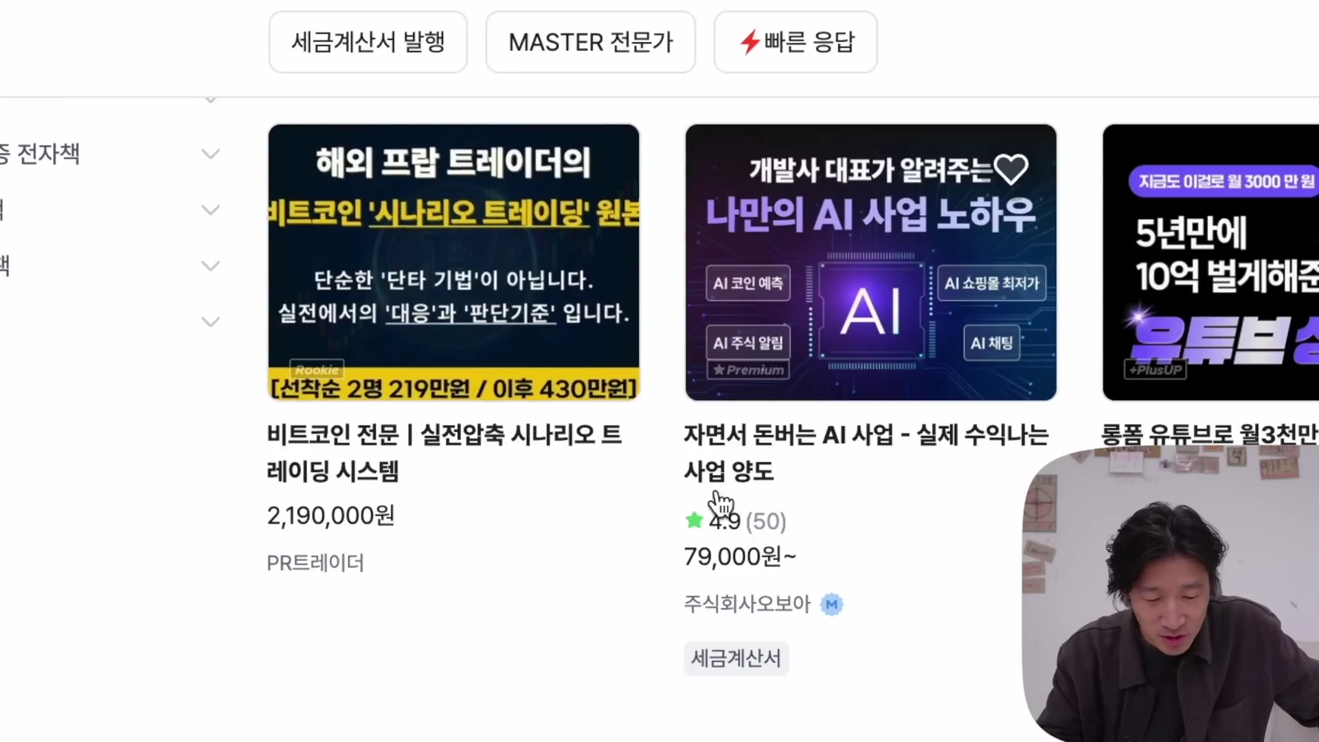 한 남성이 전자책 플랫폼 웹사이트 화면을 배경으로 이야기를 나누고 있는 모습