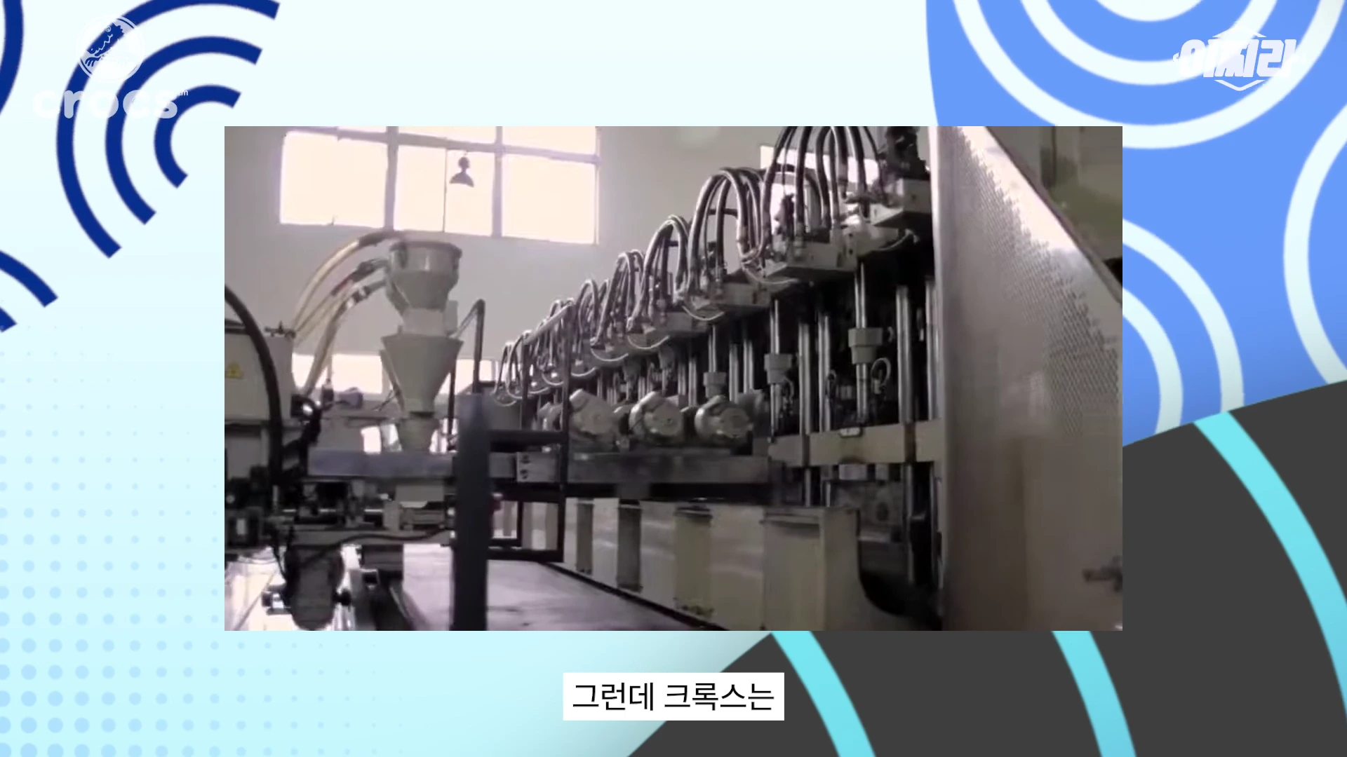 공장에서 신발 재료를 틀에 넣어 성형하는 자동화 기계 장비가 작동하고 있는 모습