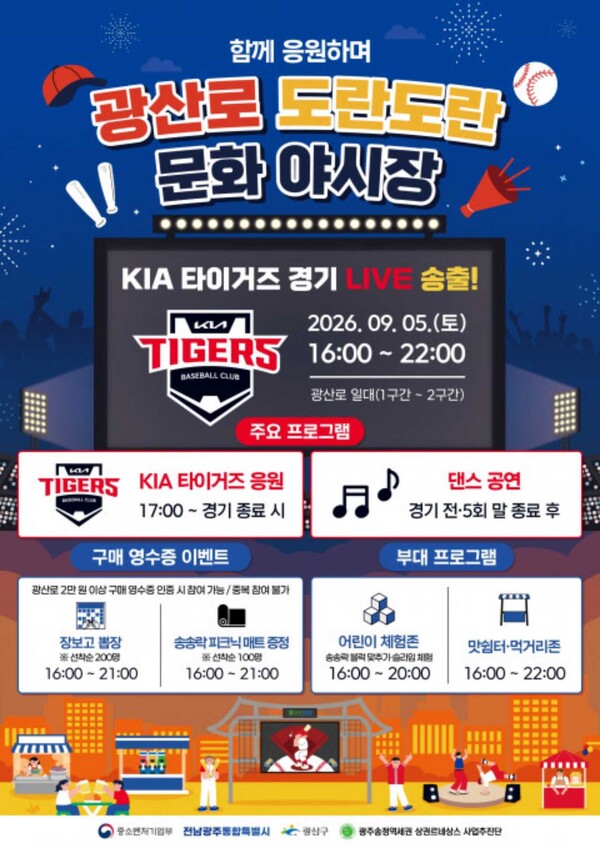  광산로 도란도란 문화 야시장’ 포스터