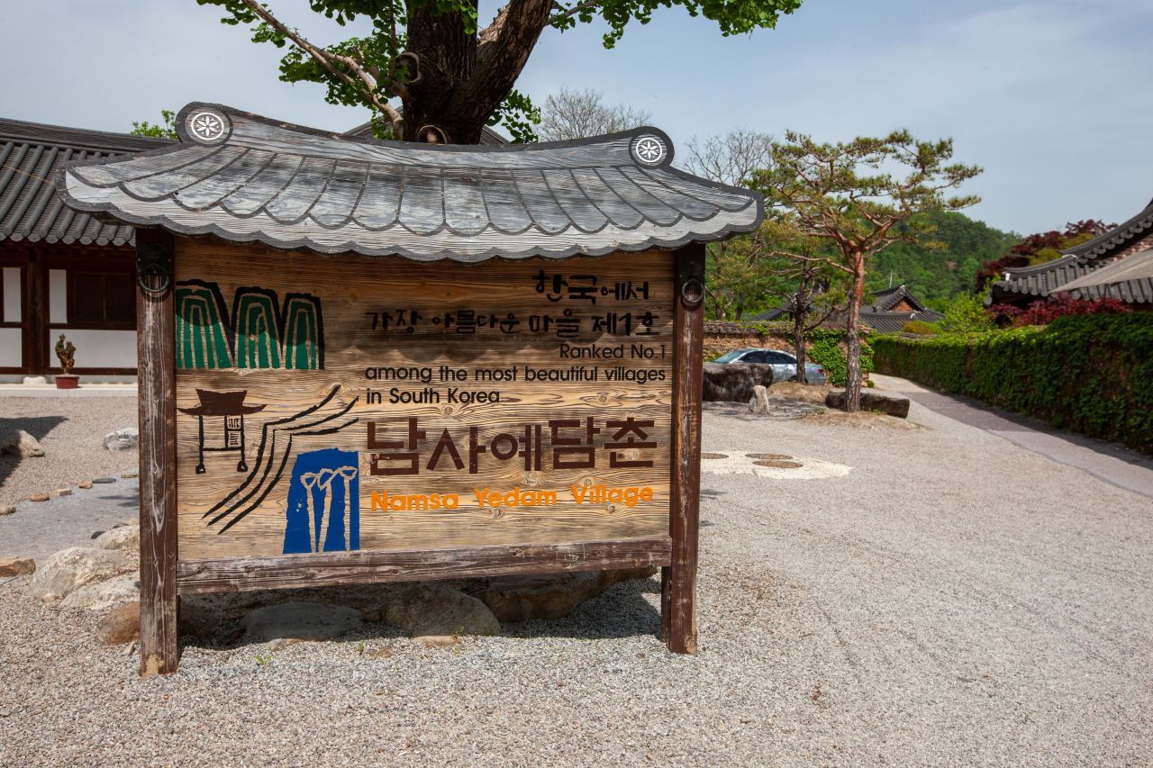 남사예담촌 / 한국관광콘텐츠랩-송재근
