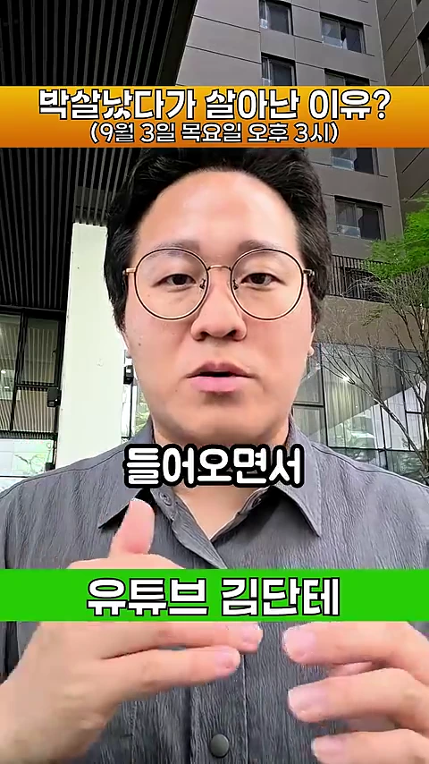 안경을 쓴 남성이 야외 배경에서 손동작을 하며 무언가를 설명하고 있는 영상 캡처 화면이며, 화면 상단에는 박살 났다가 살아난 이유라는 자막이 노란색 박스 안에 적혀 있다.